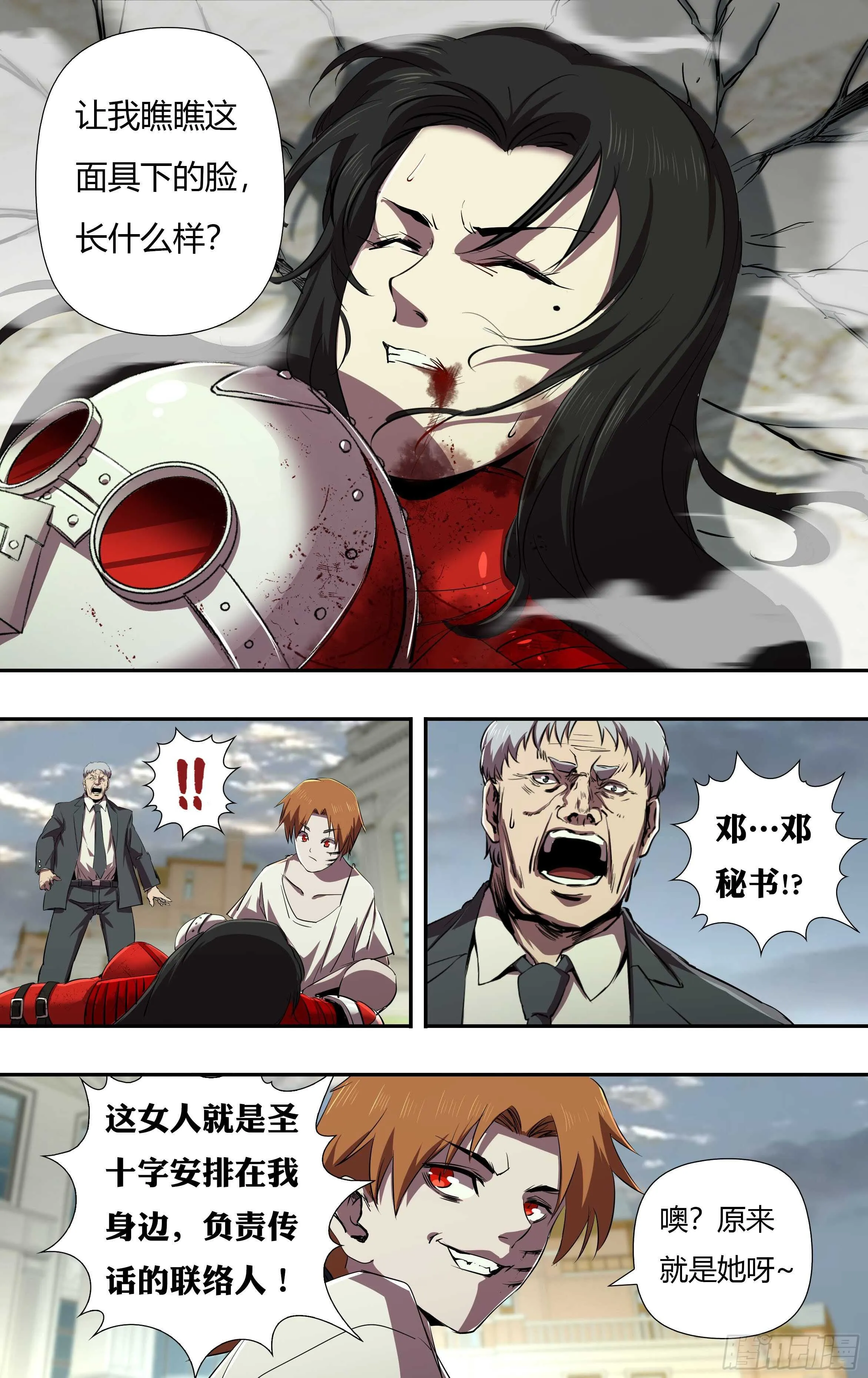 第232话（红鸾VS维斯塔） 第10页