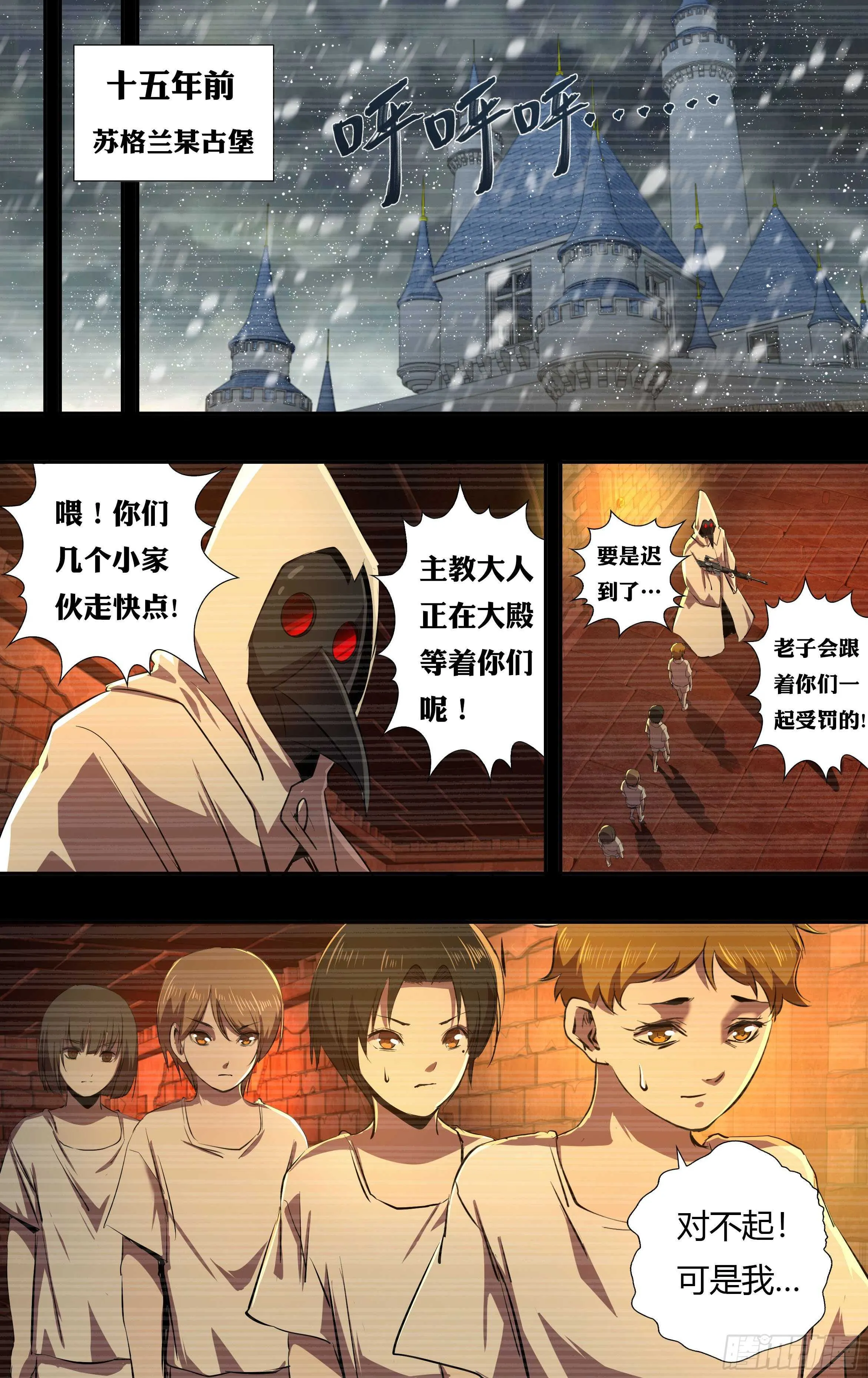 第233话（十五年前） 第3页
