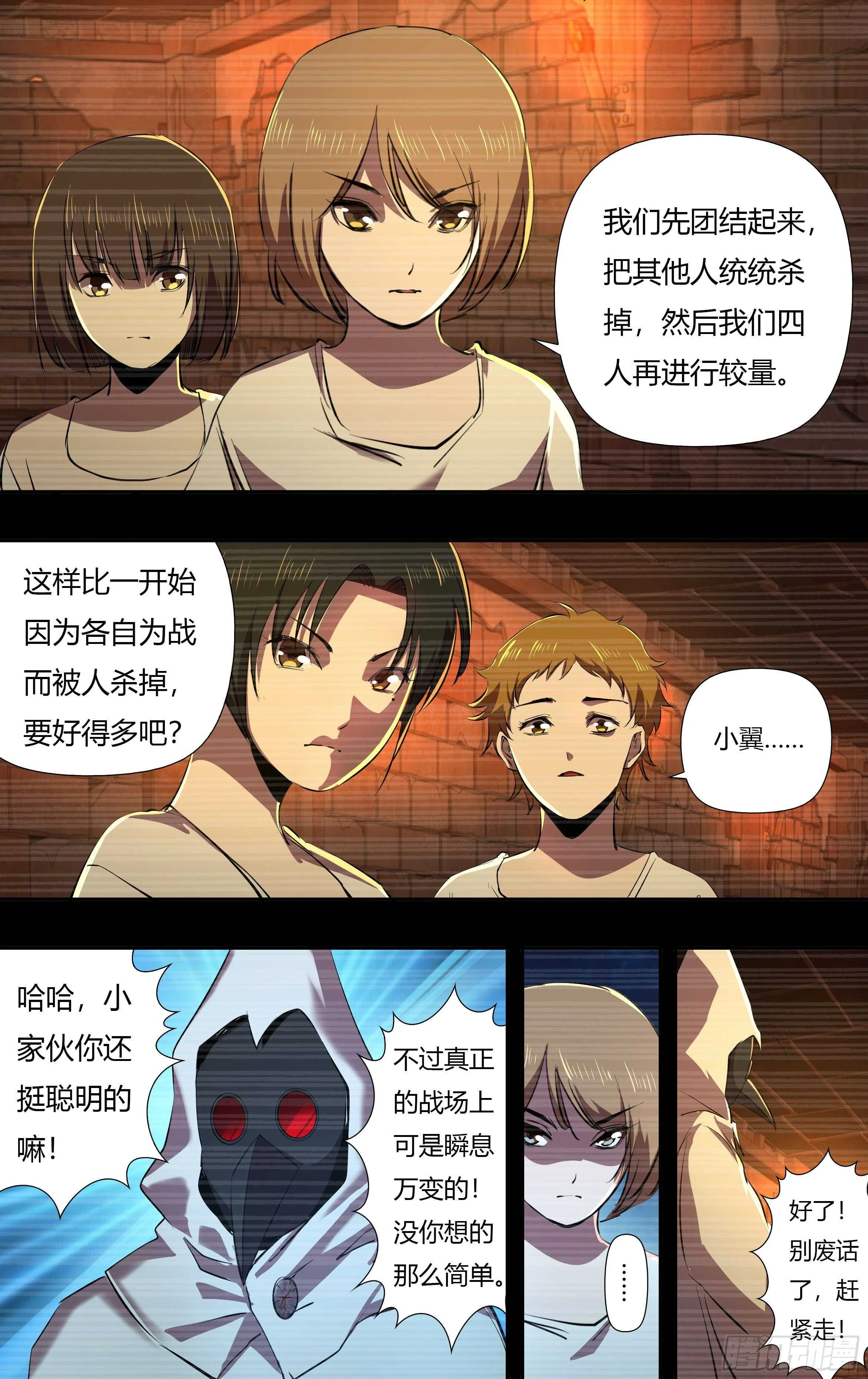 第233话（十五年前） 第5页