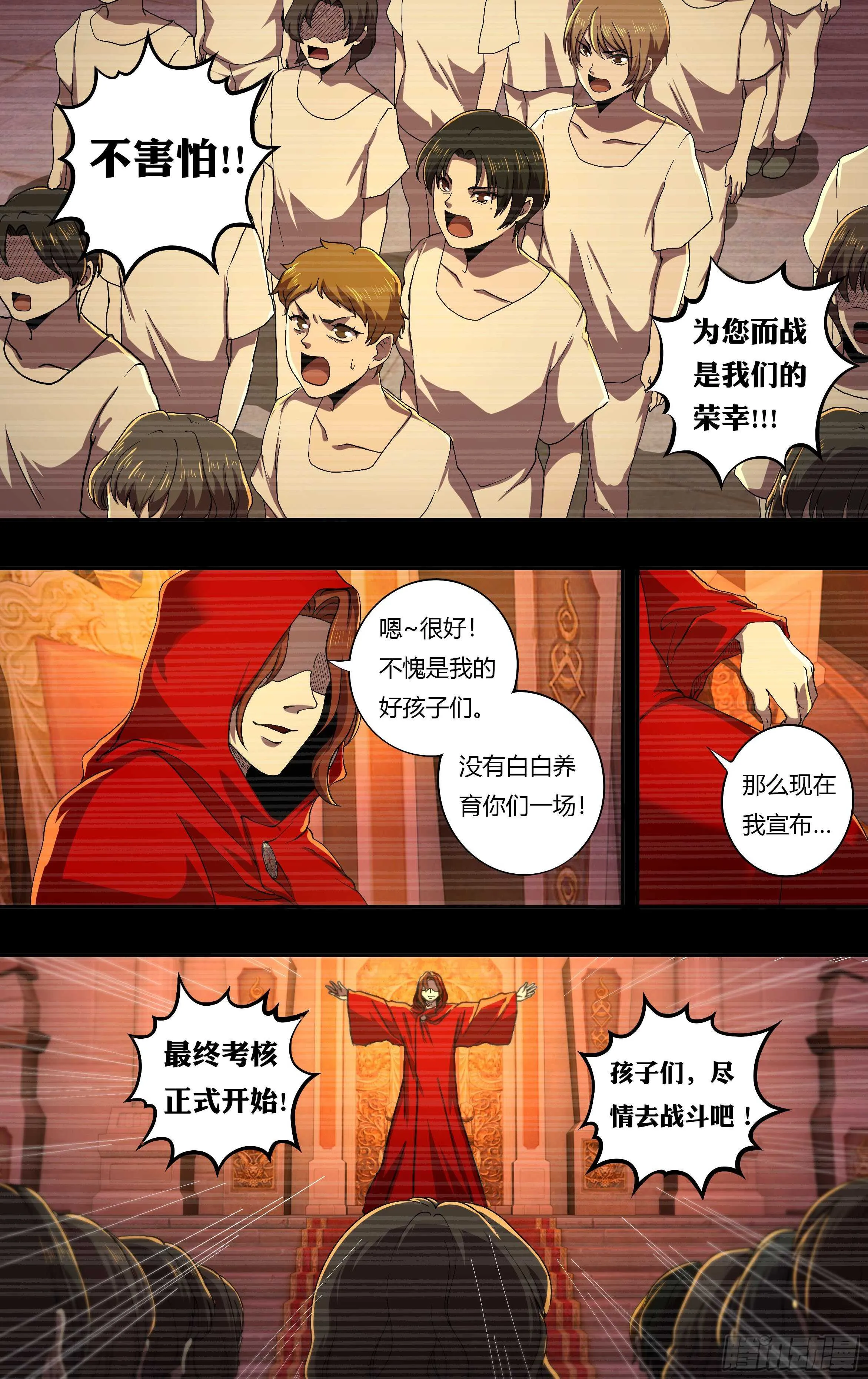 第233话（十五年前） 第7页