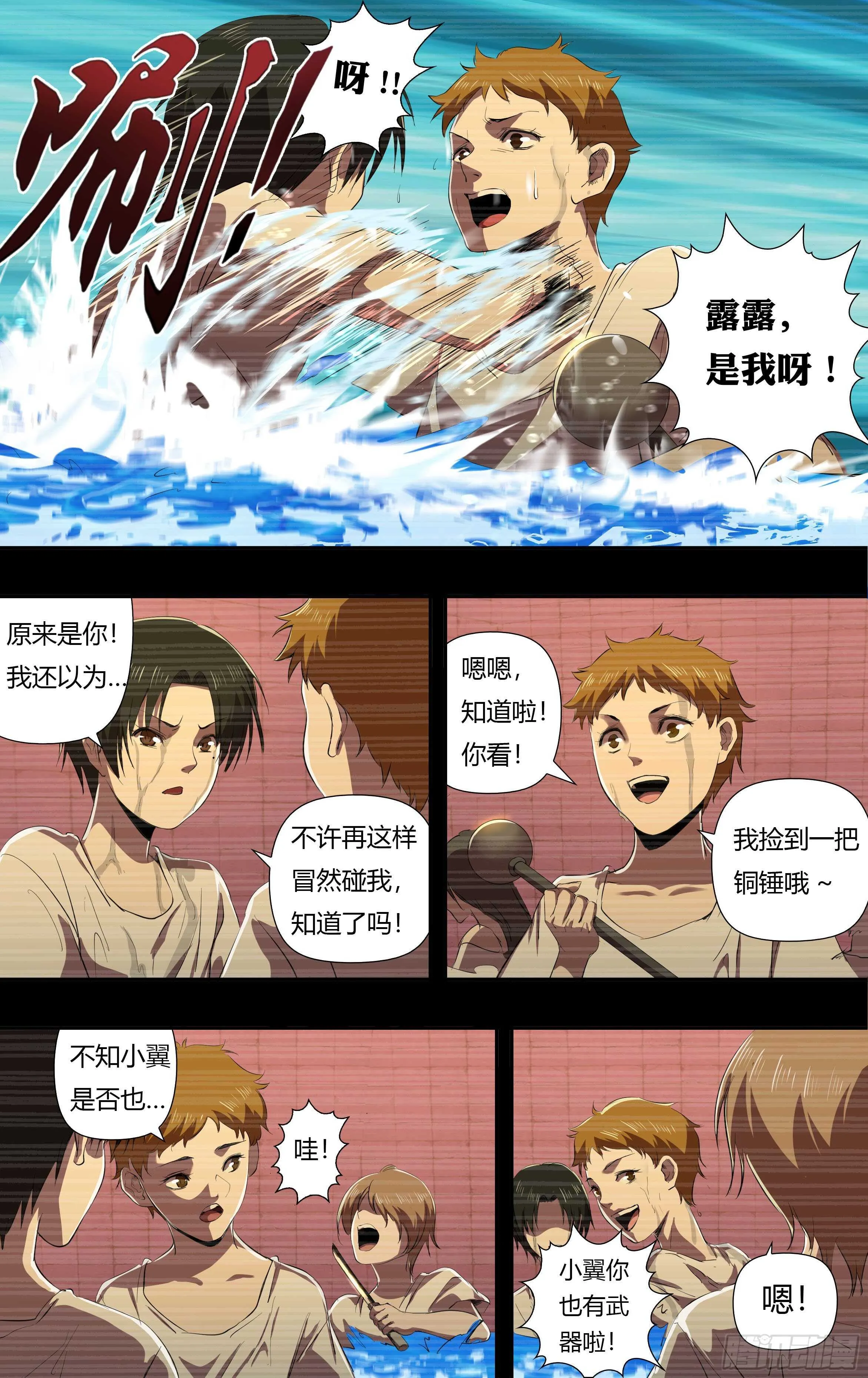第234话（嚣张的丫头） 第2页