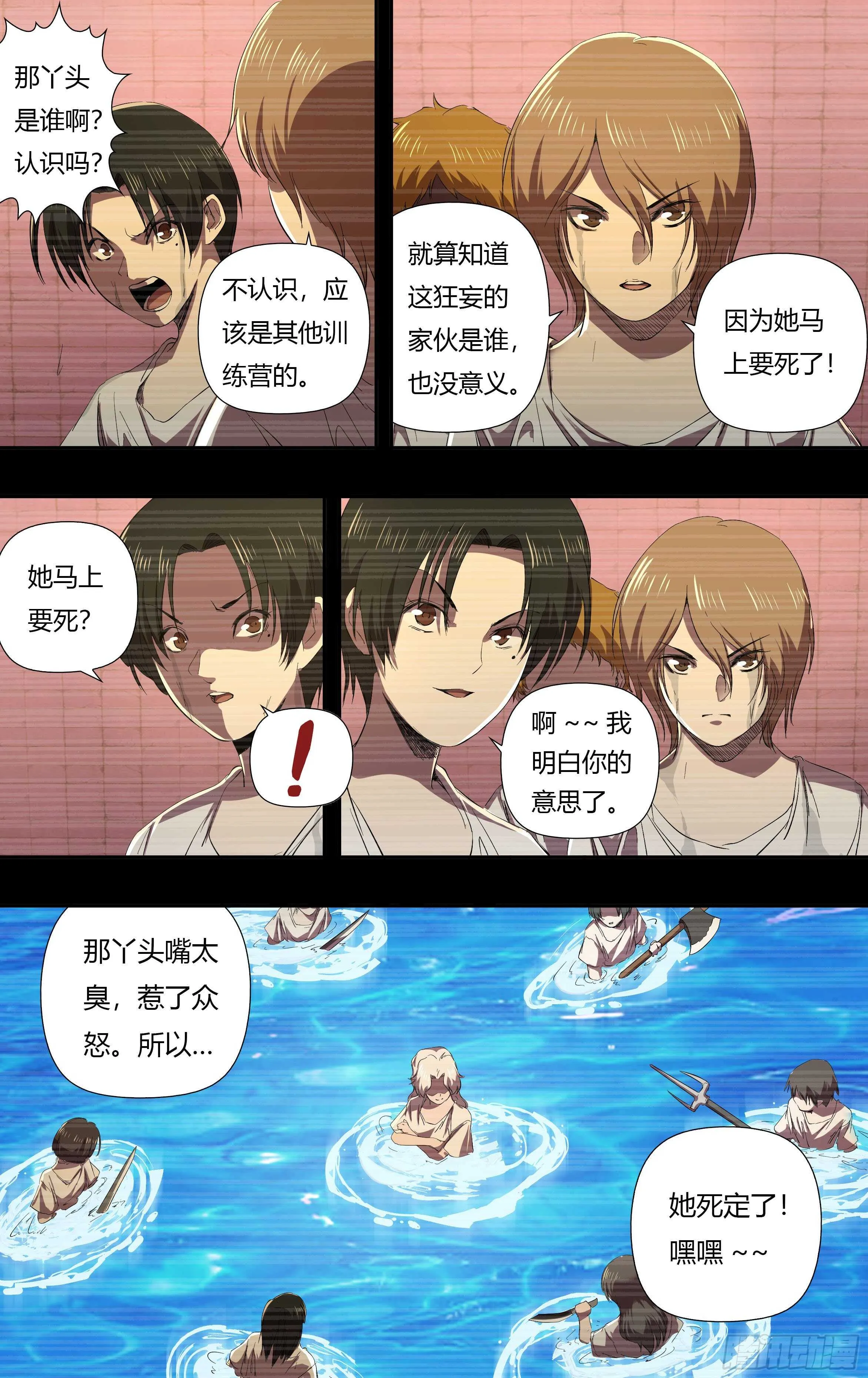 第234话（嚣张的丫头） 第6页