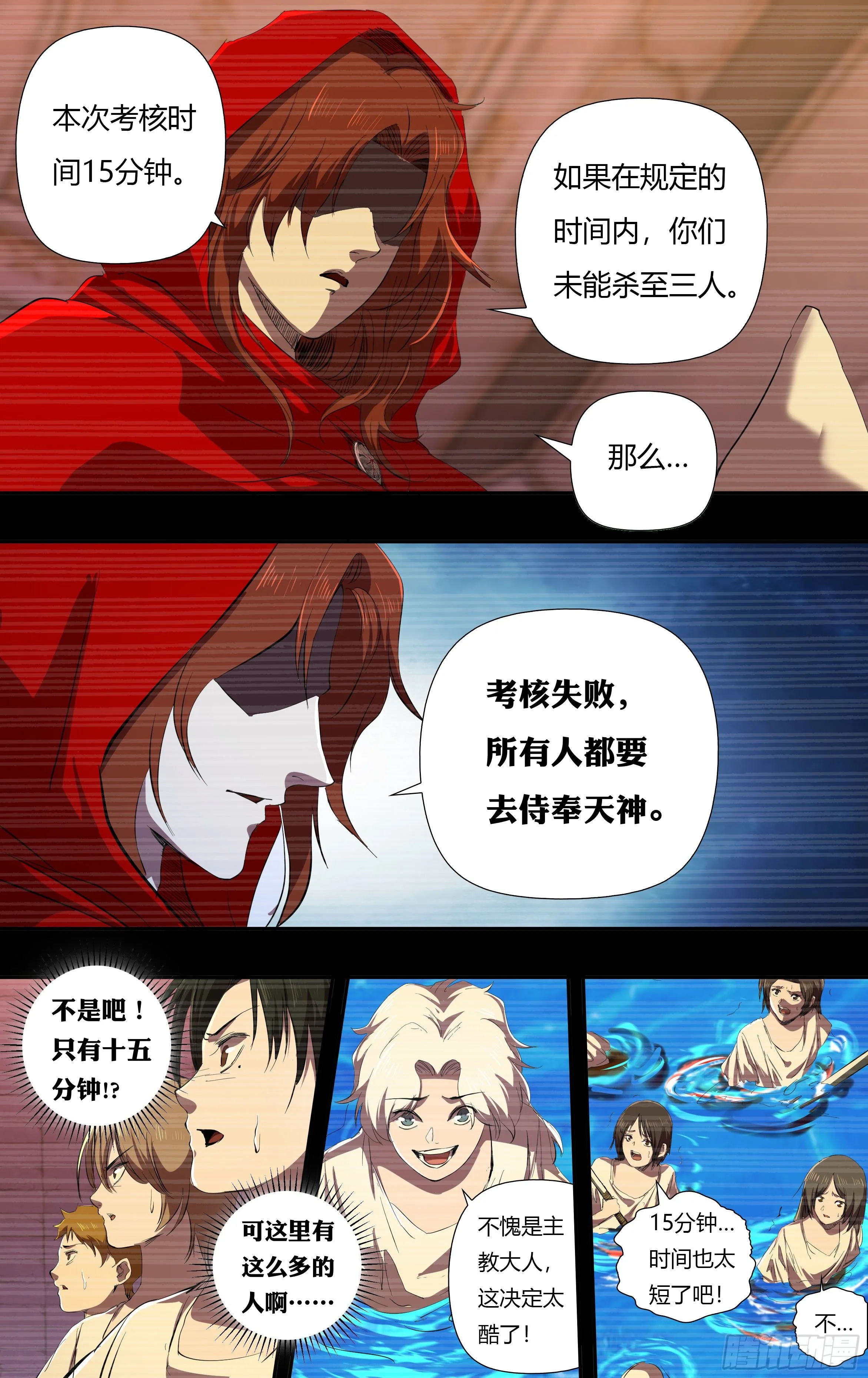 第235话（最终考核） 第2页