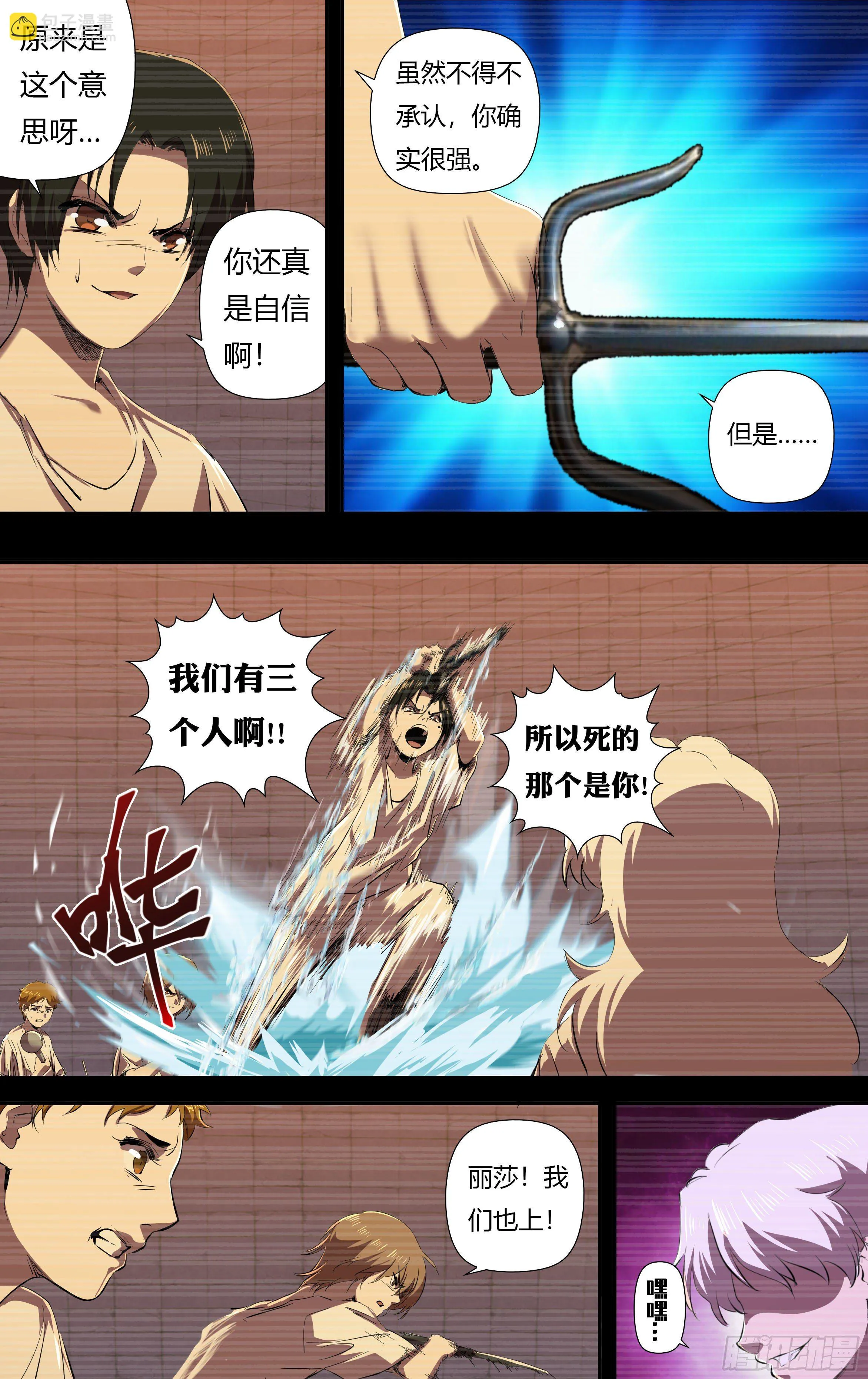 第235话（最终考核） 第8页