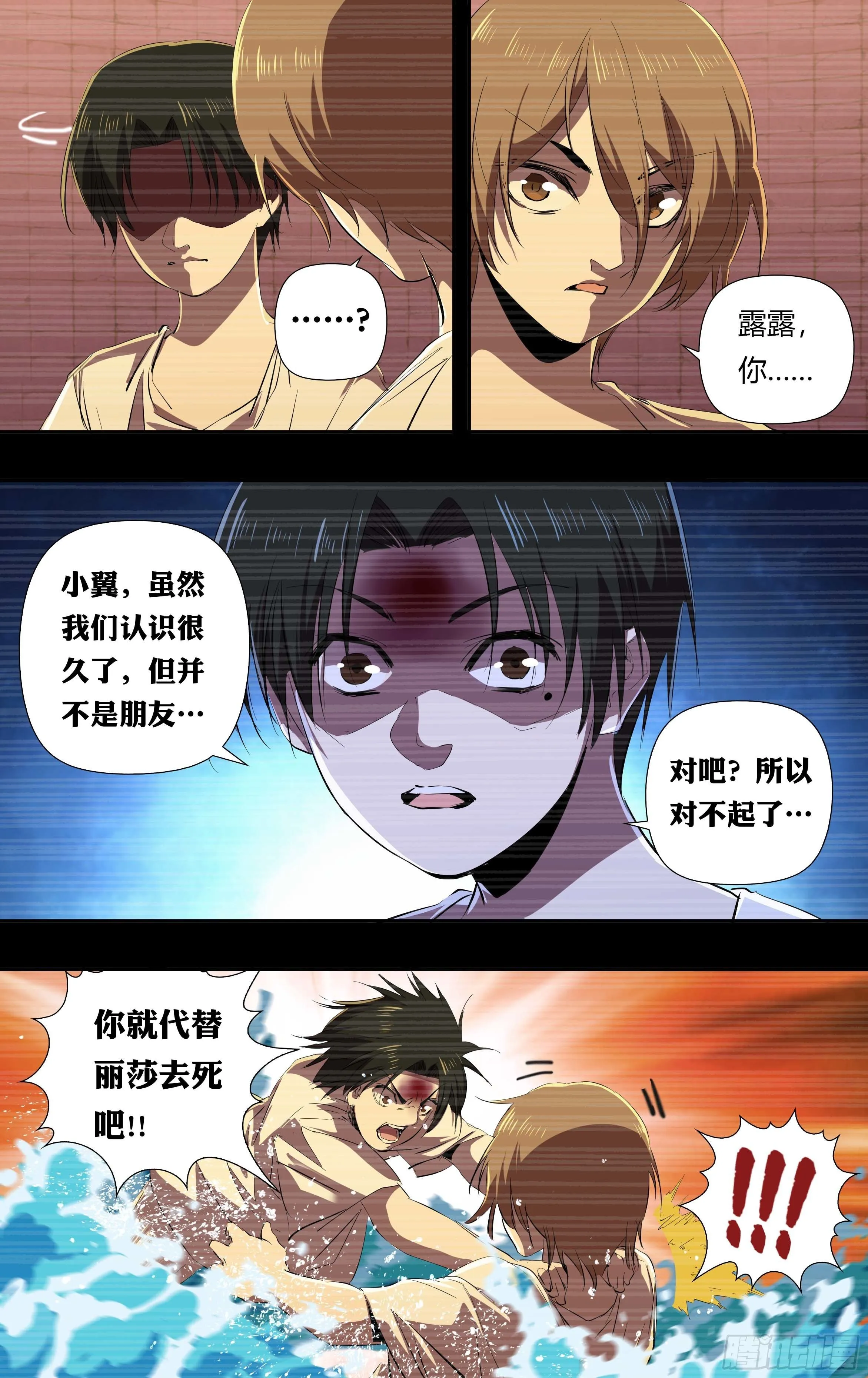 第236话（最后三人） 第5页
