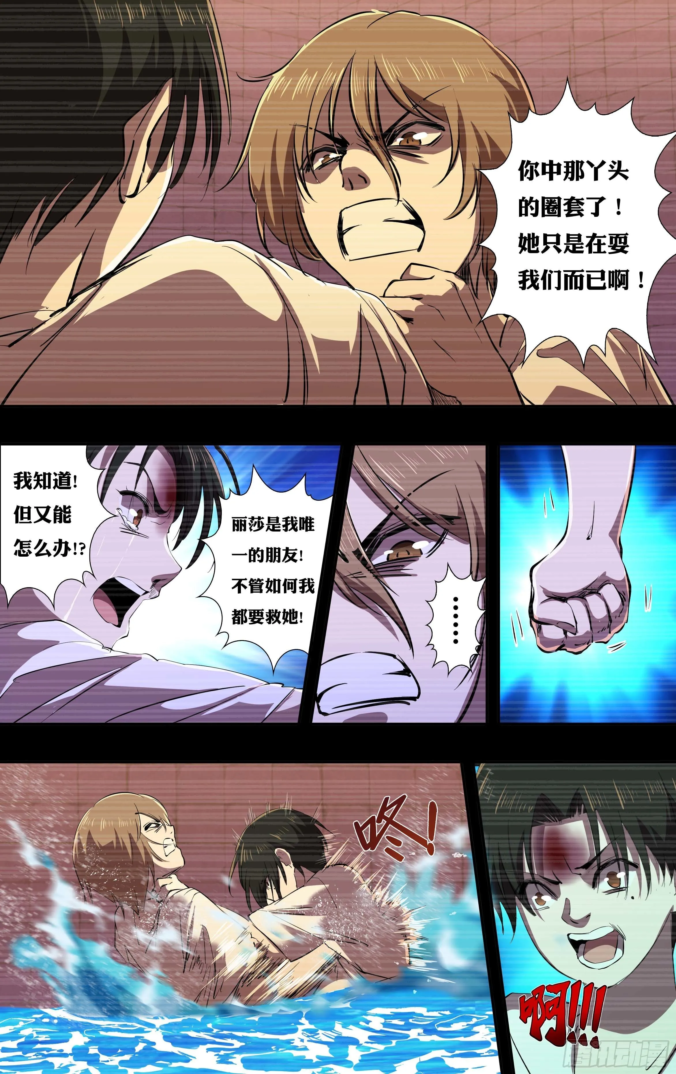 第236话（最后三人） 第6页
