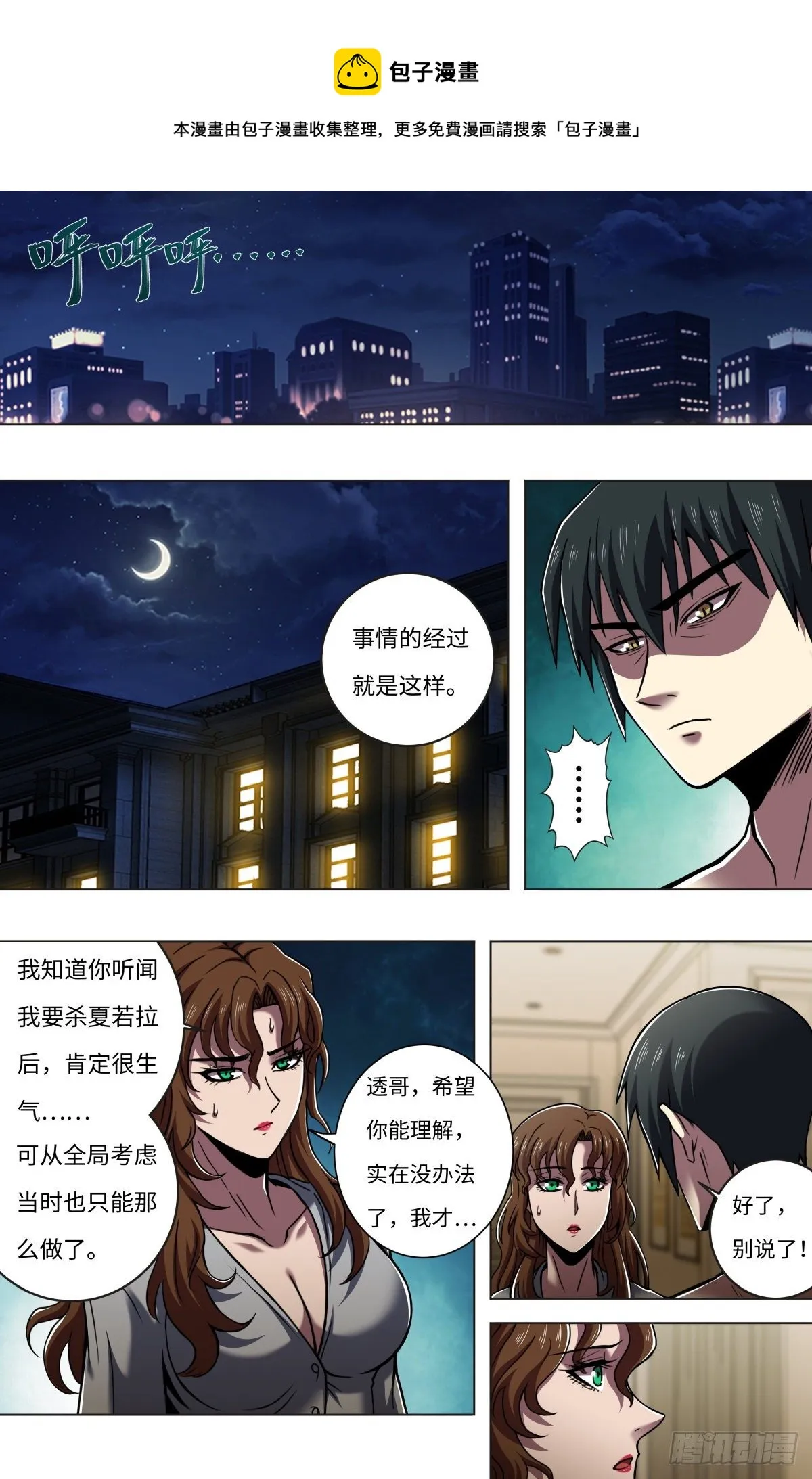 第261话（下一个目标） 第1页