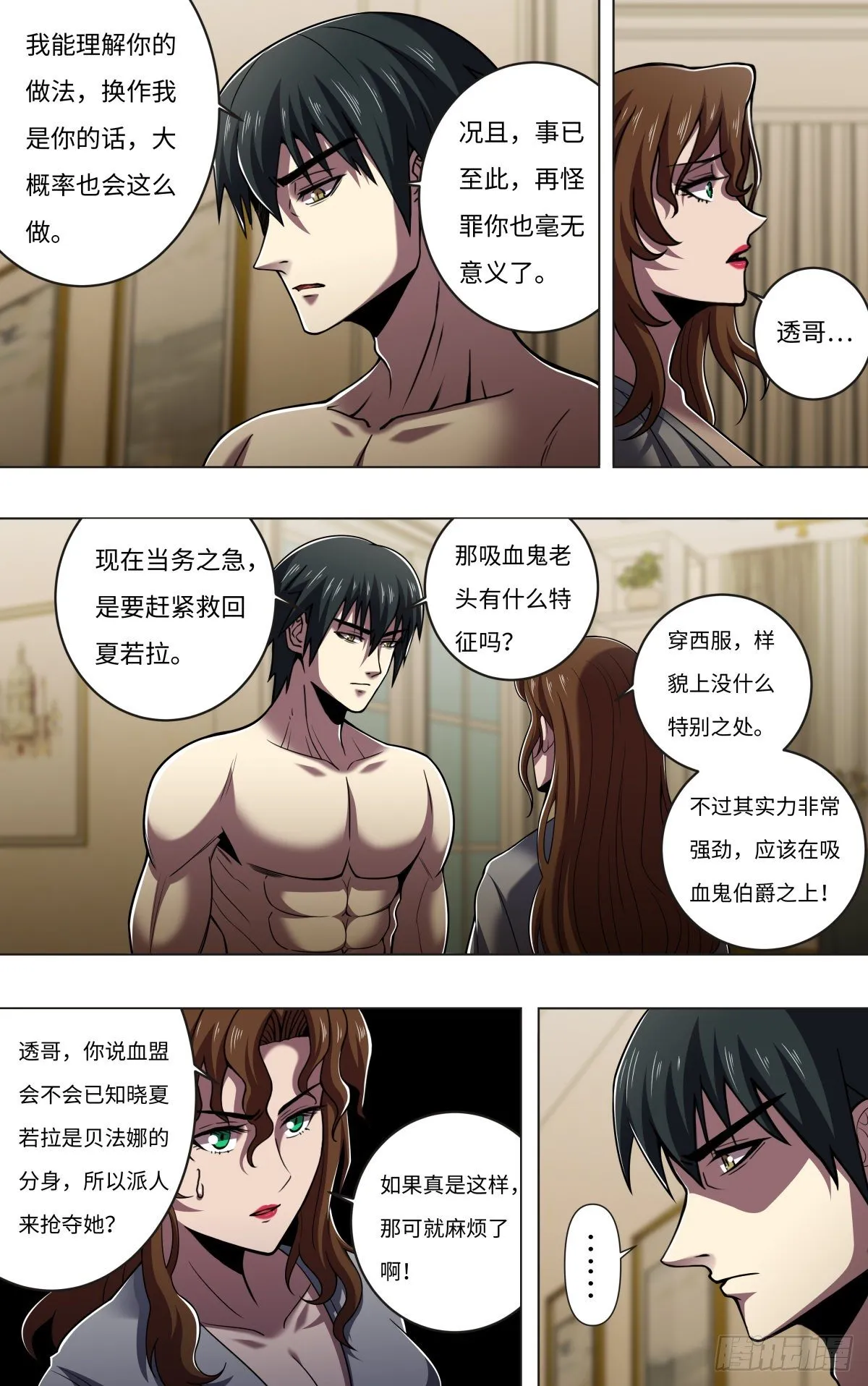 第261话（下一个目标） 第2页