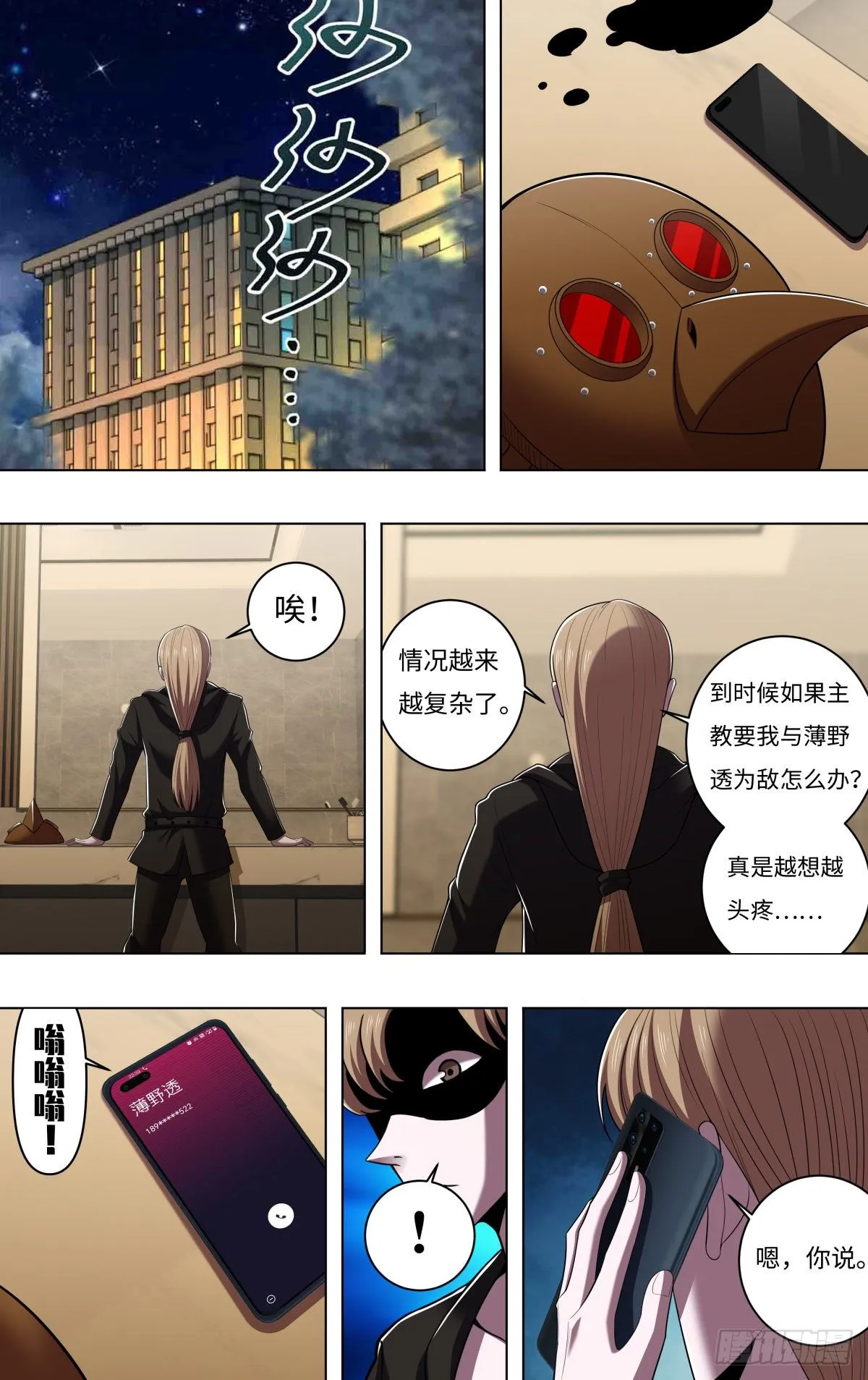 第261话（下一个目标） 第3页