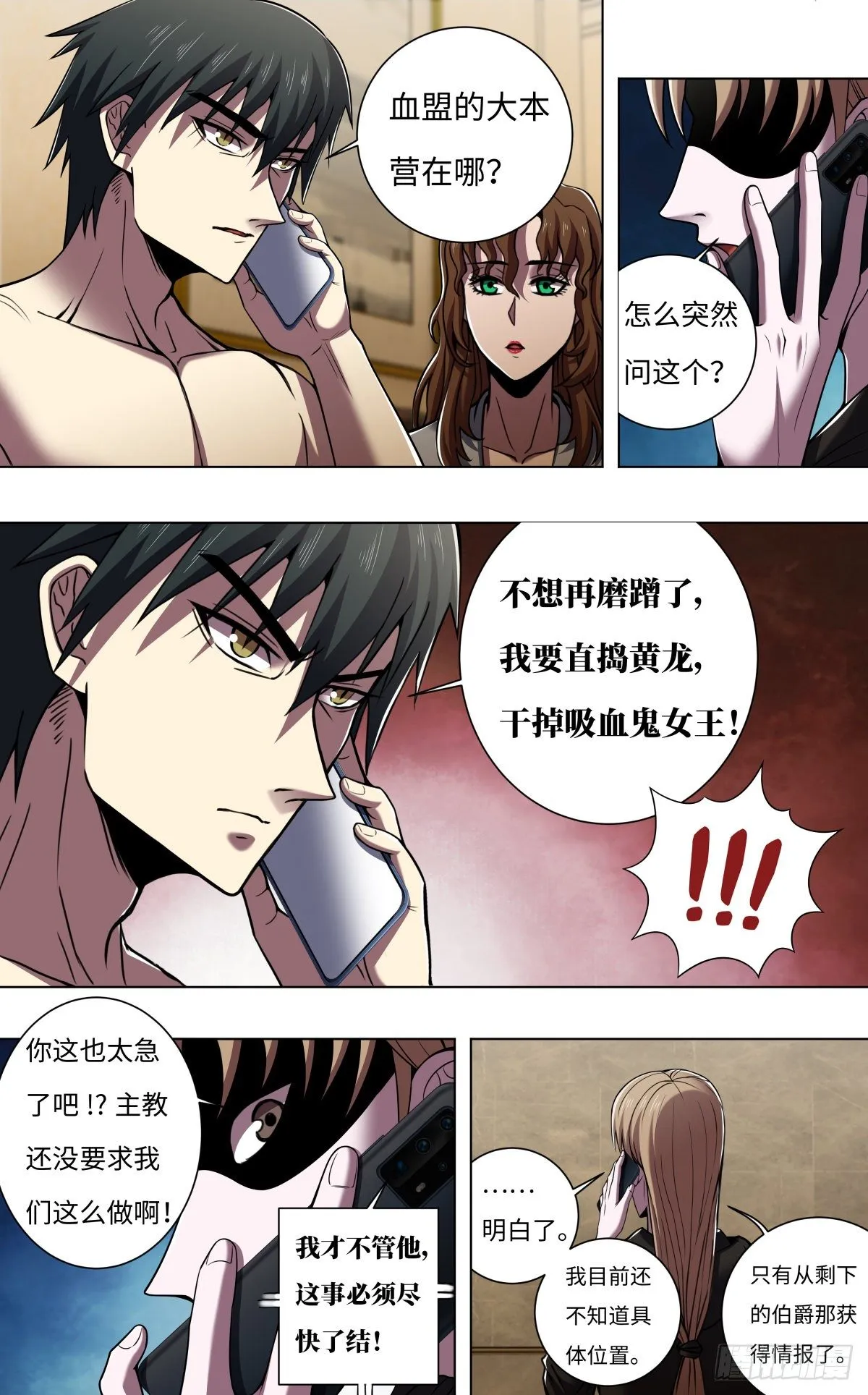 第261话（下一个目标） 第4页