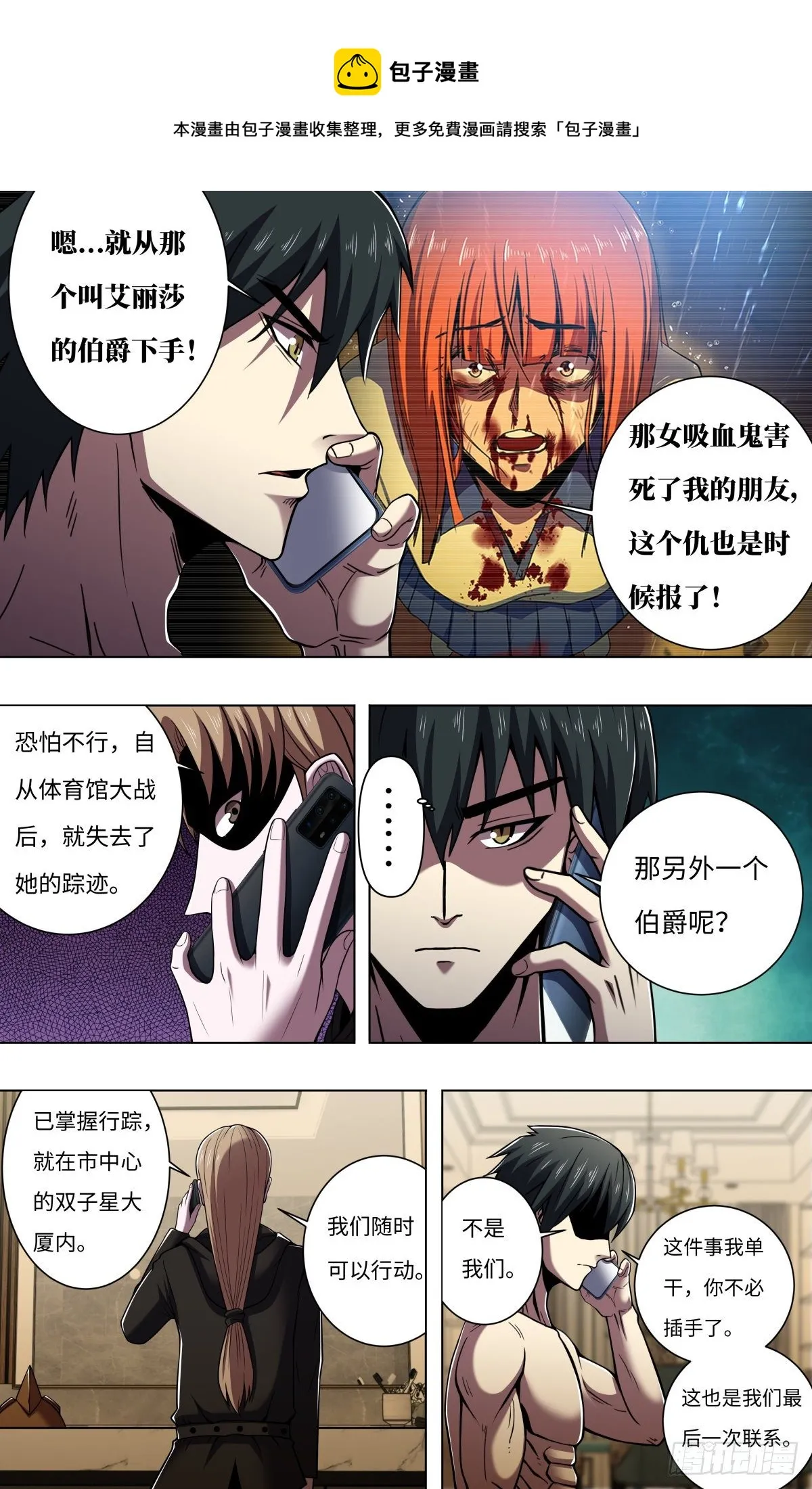 第261话（下一个目标） 第5页