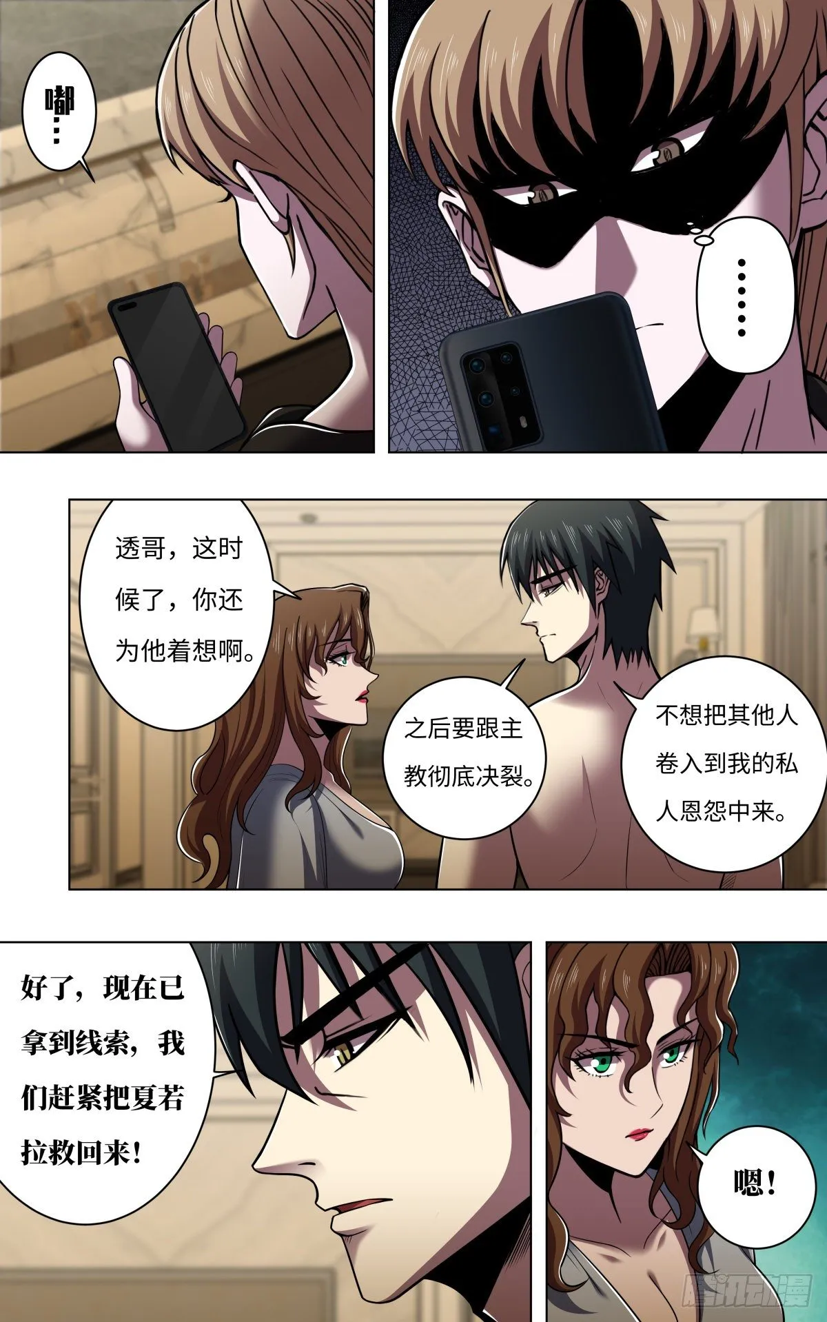 第261话（下一个目标） 第6页