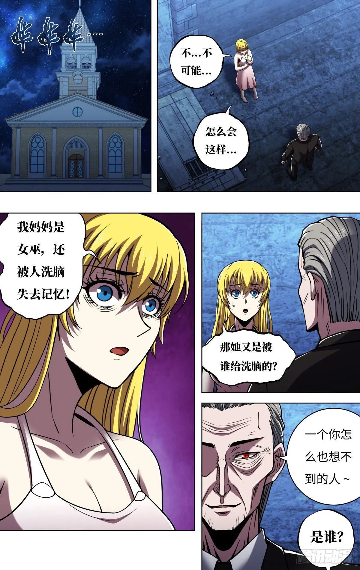 第261话（下一个目标） 第7页