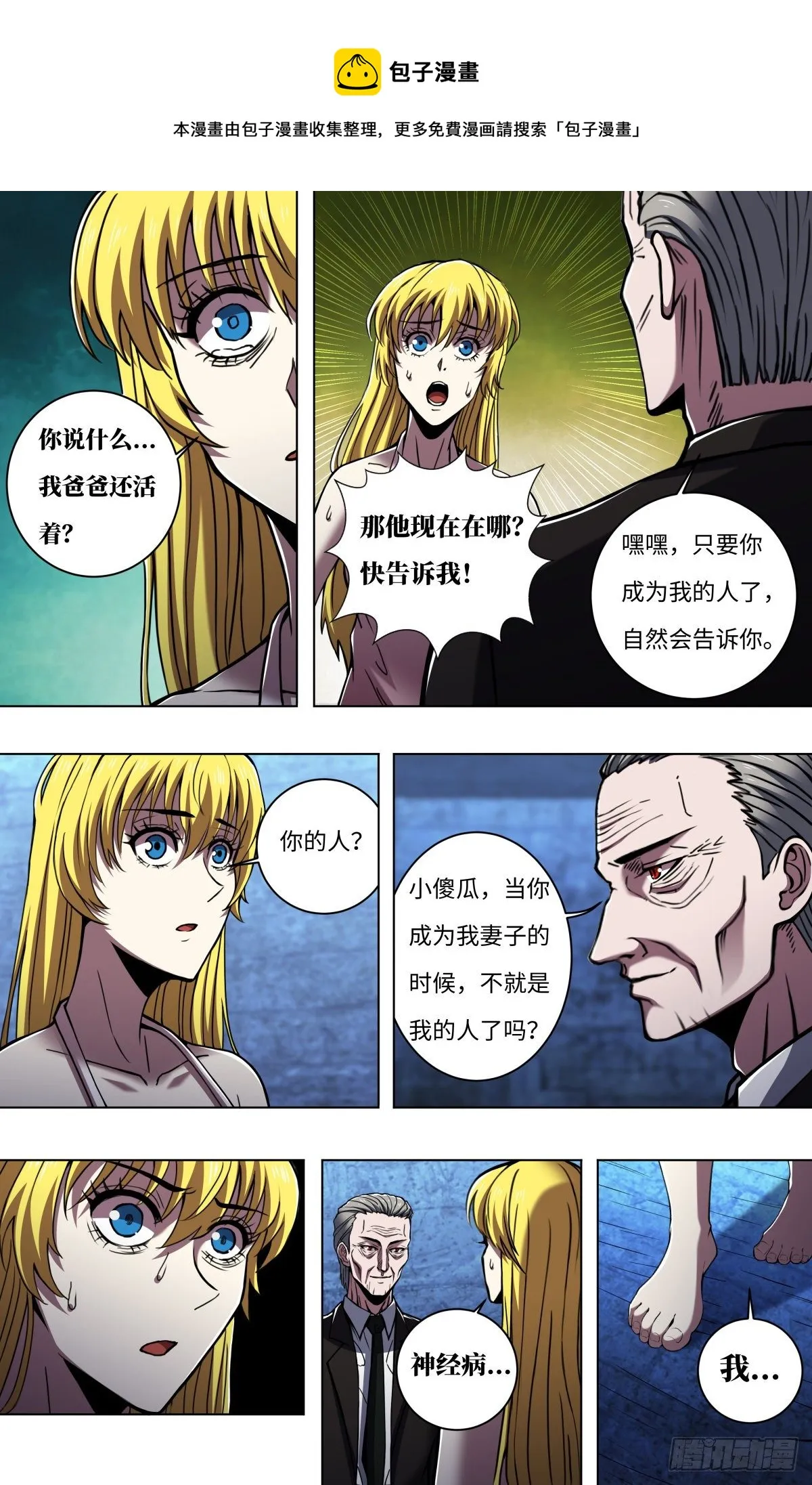 第261话（下一个目标） 第9页