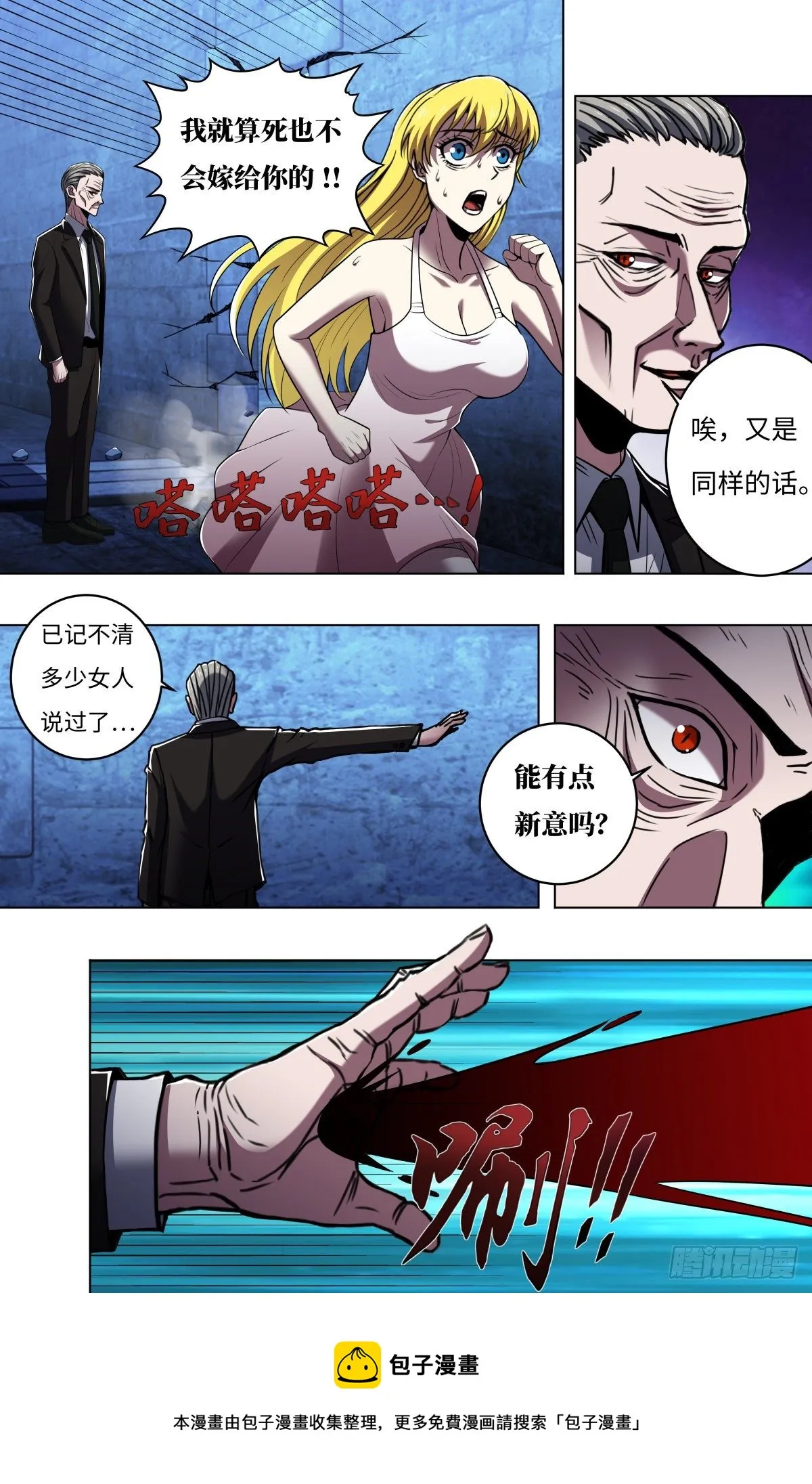第261话（下一个目标） 第10页