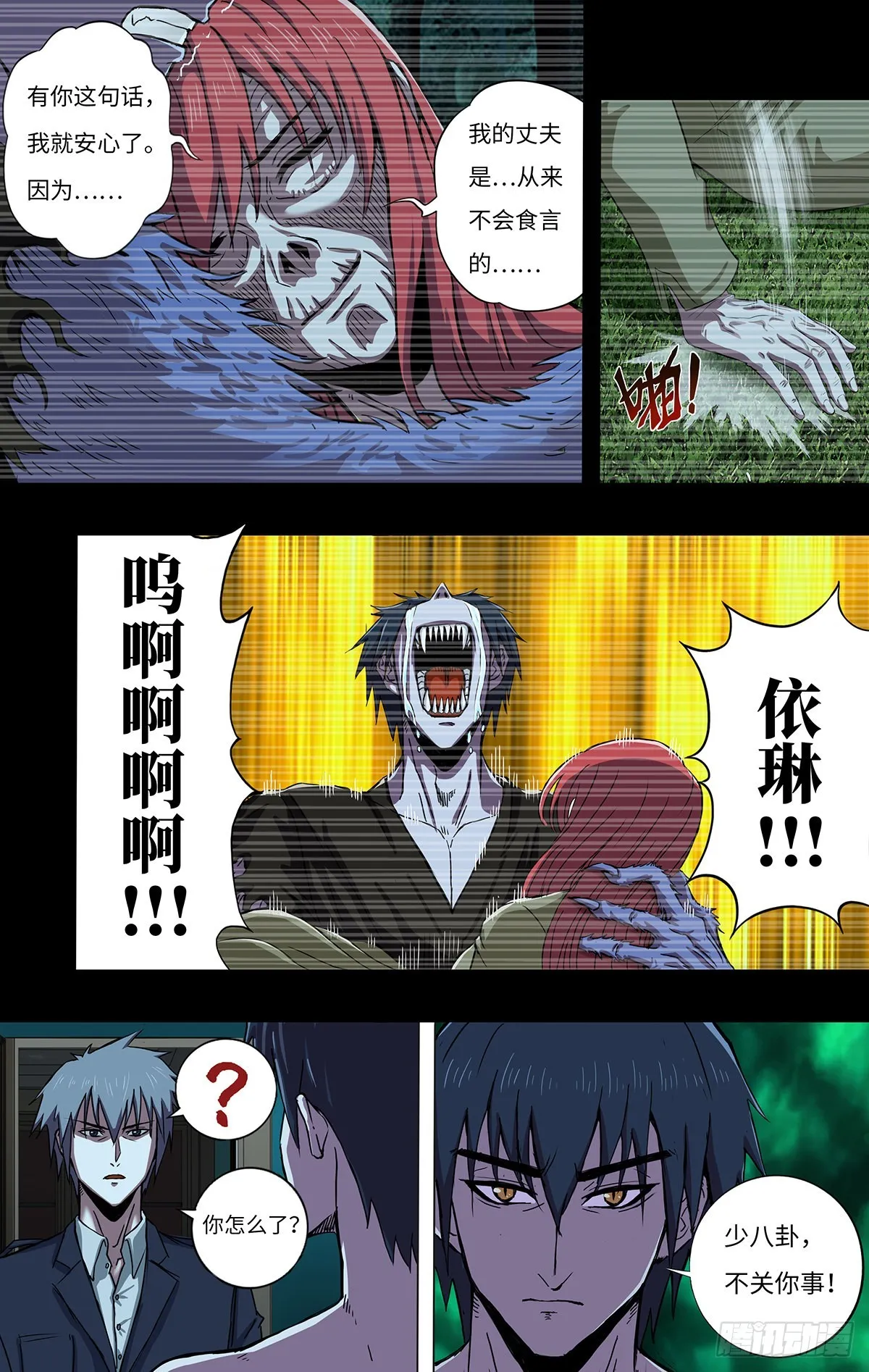 第263话（魔豆） 第2页