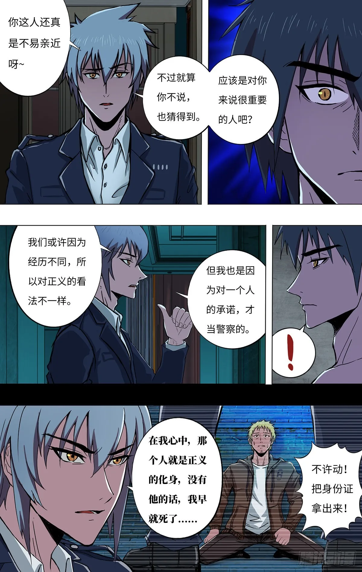 第263话（魔豆） 第3页