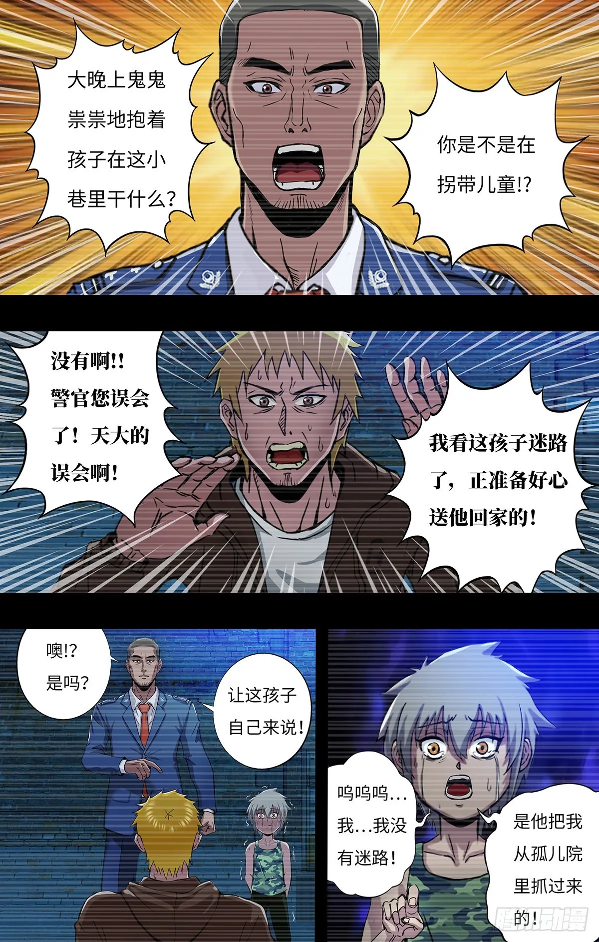第263话（魔豆） 第4页