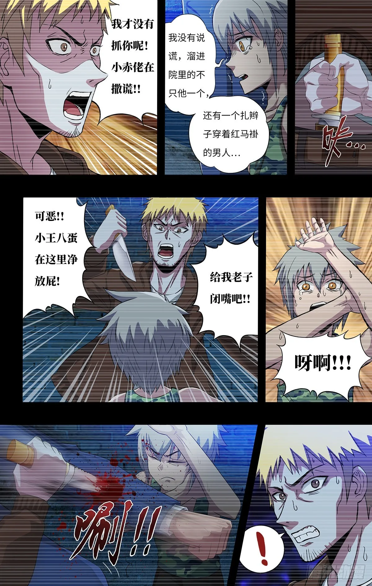 第263话（魔豆） 第5页