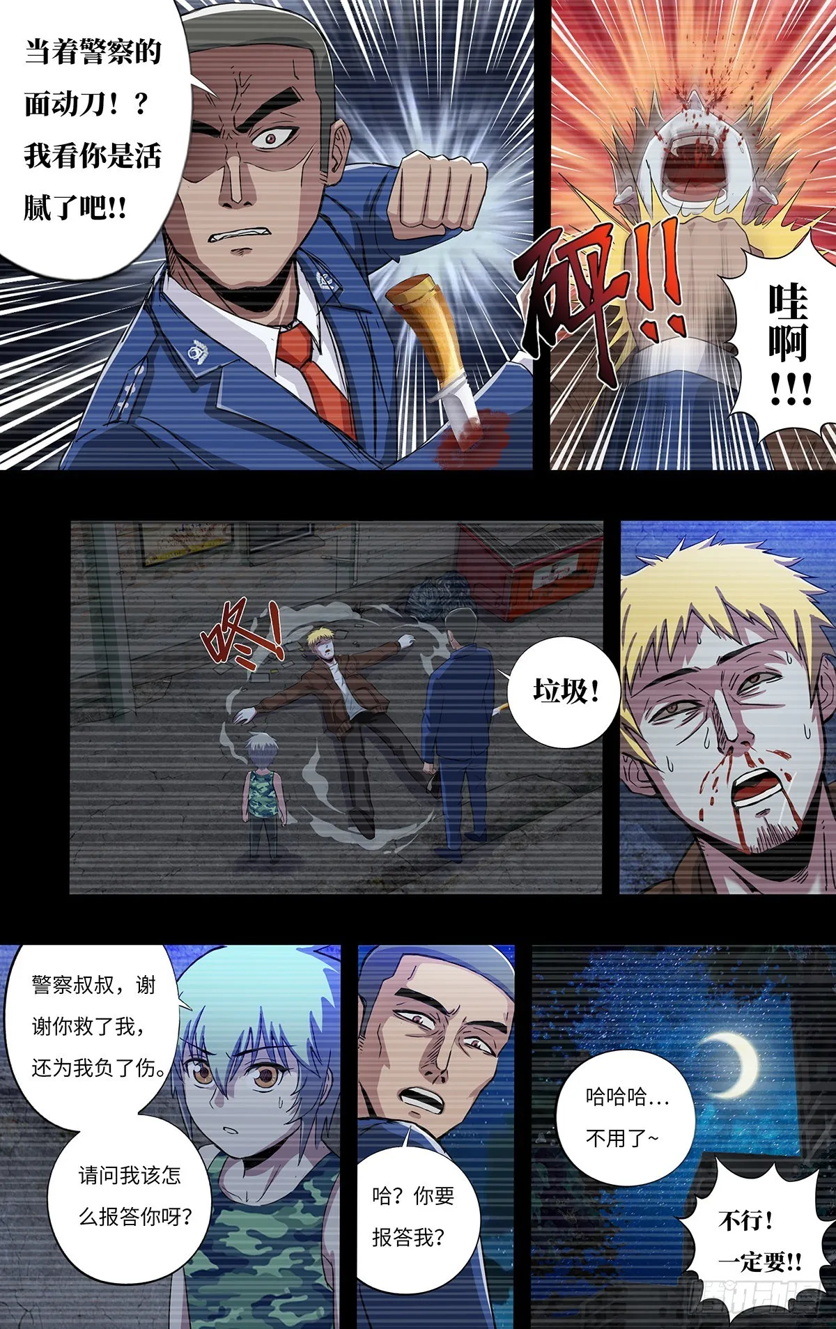 第263话（魔豆） 第6页
