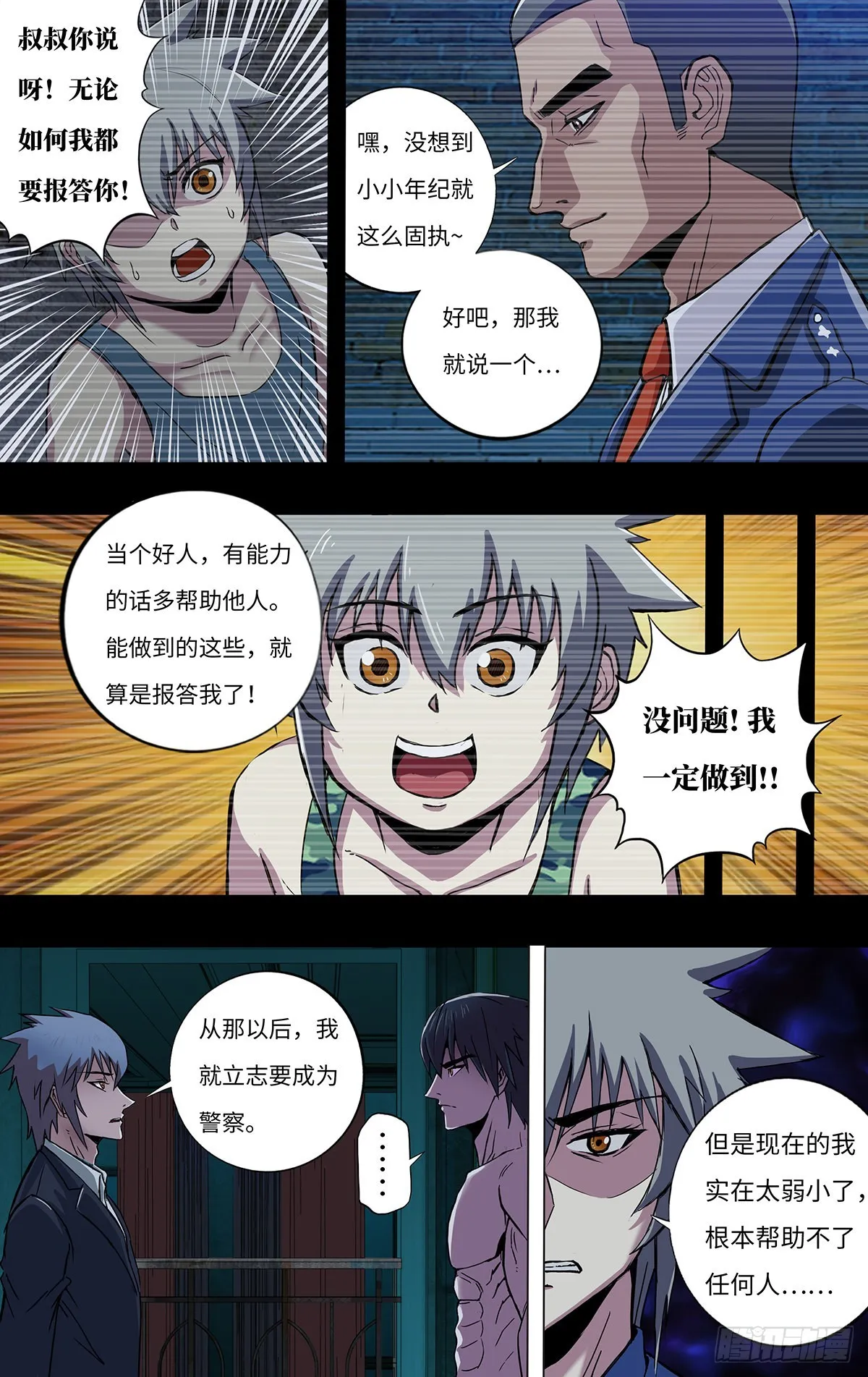 第263话（魔豆） 第7页