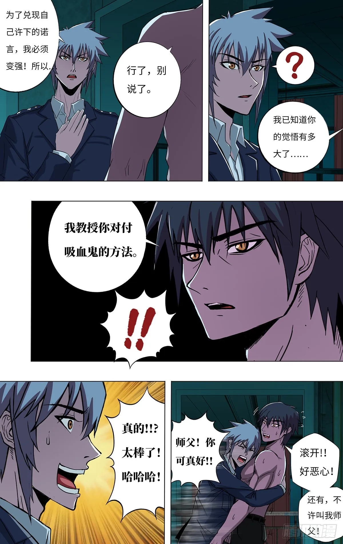 第263话（魔豆） 第8页
