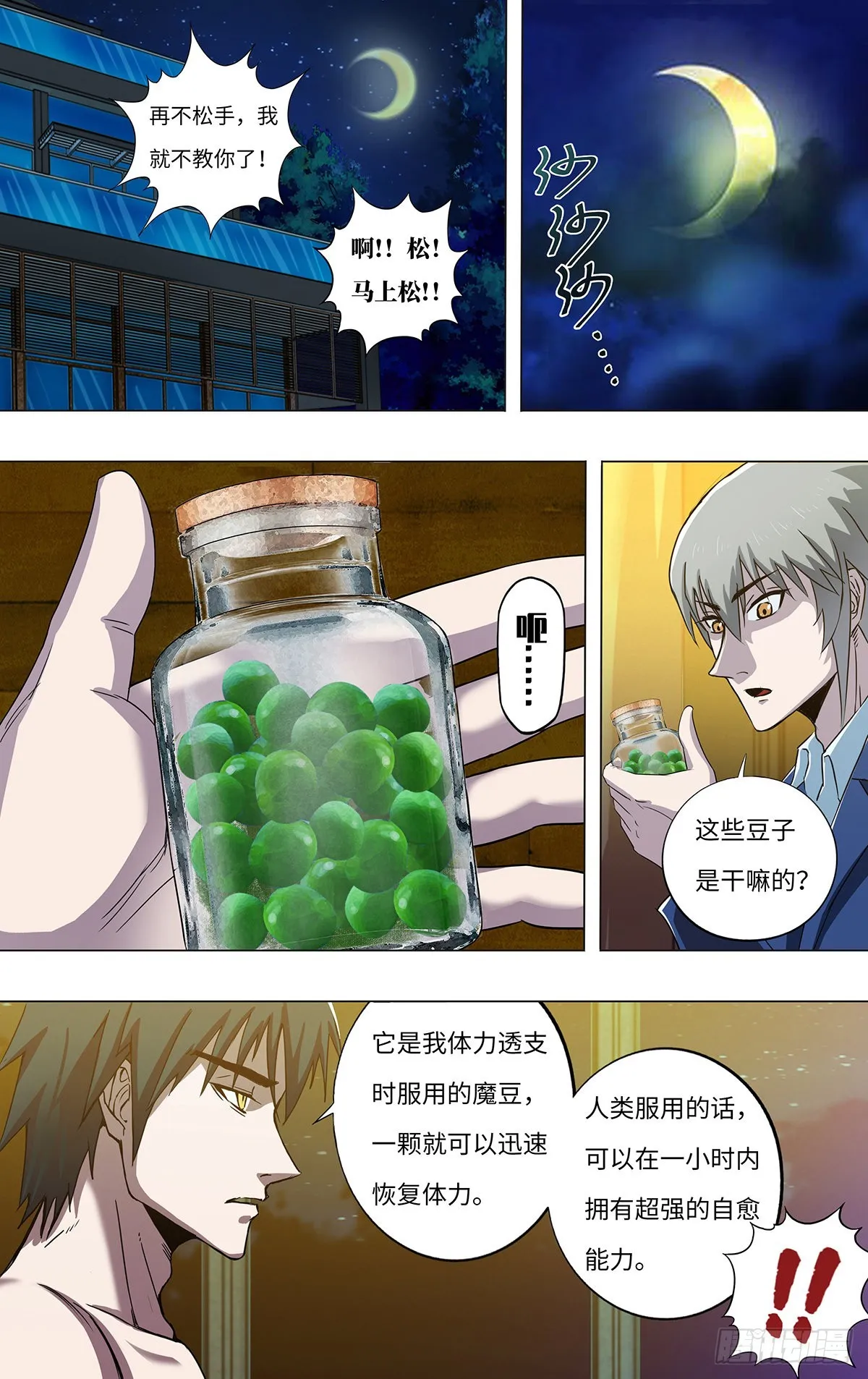 第263话（魔豆） 第9页