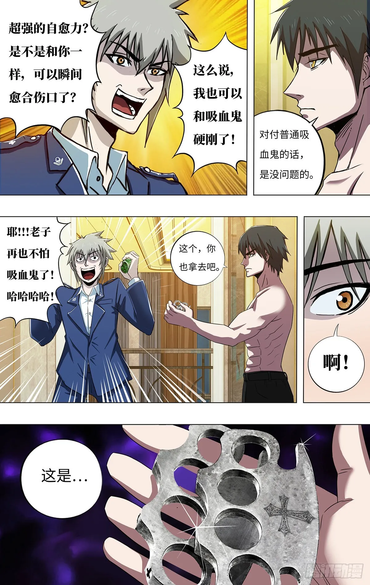 第263话（魔豆） 第10页