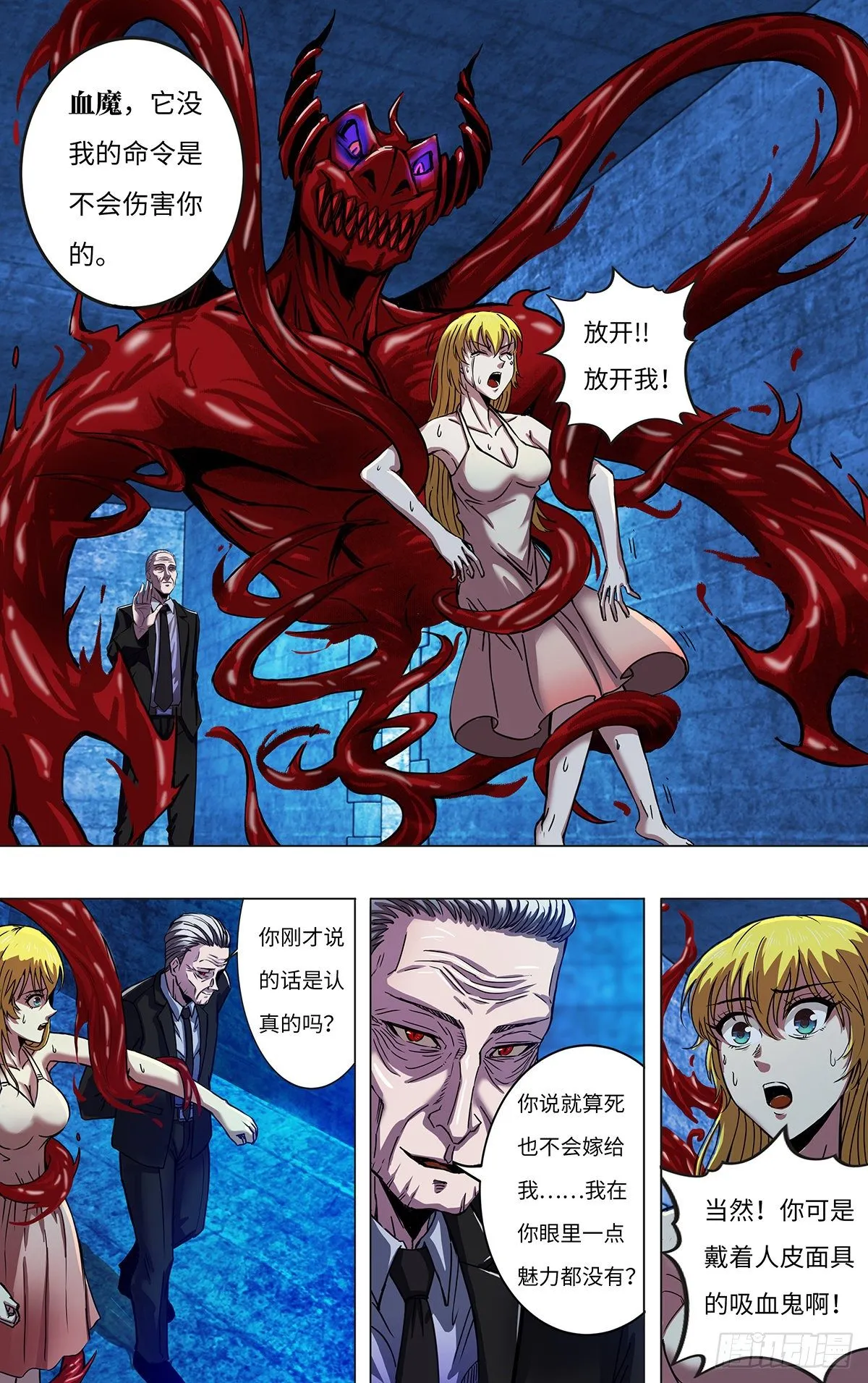 第262话（雷曼的真容） 第2页