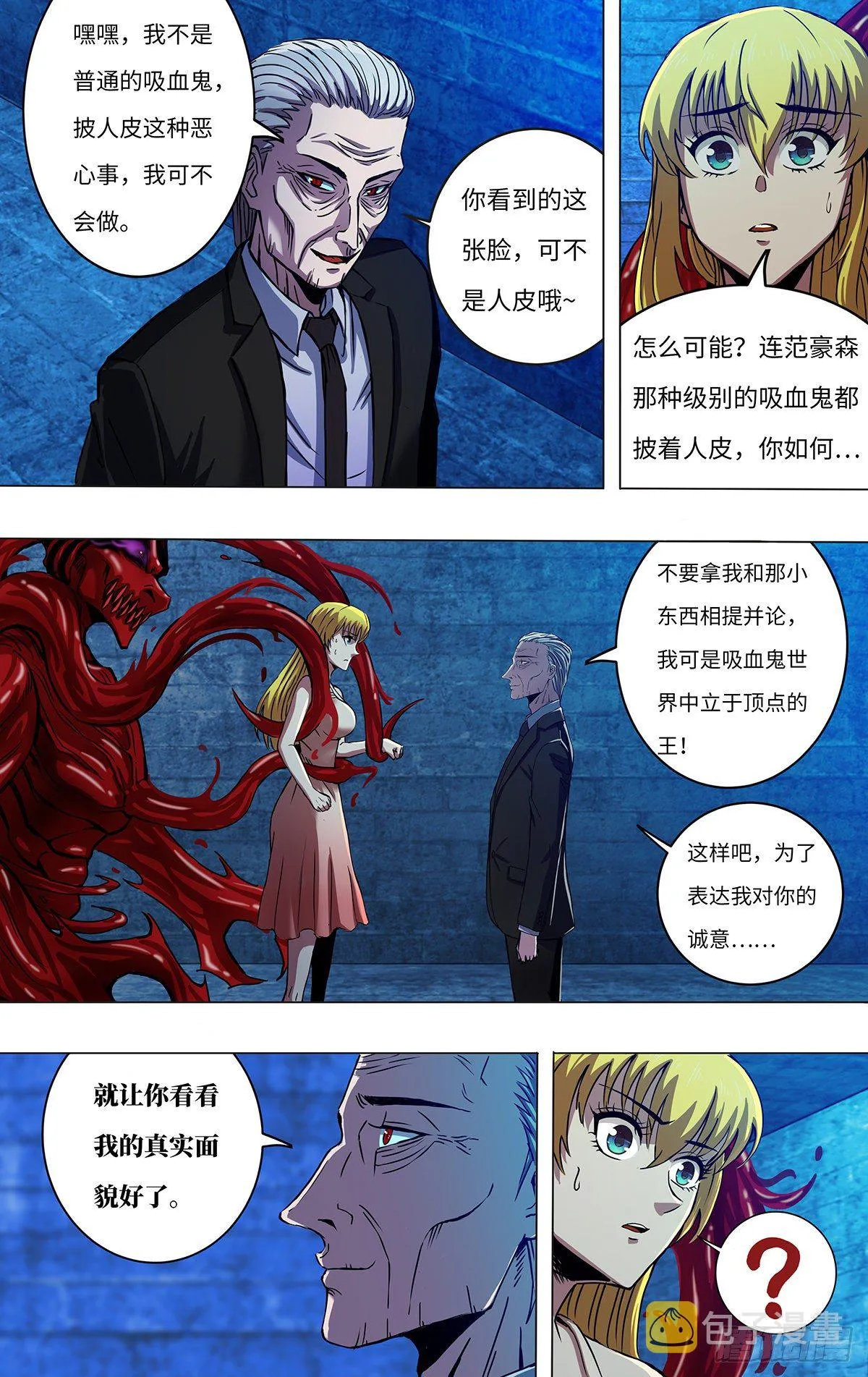 第262话（雷曼的真容） 第3页