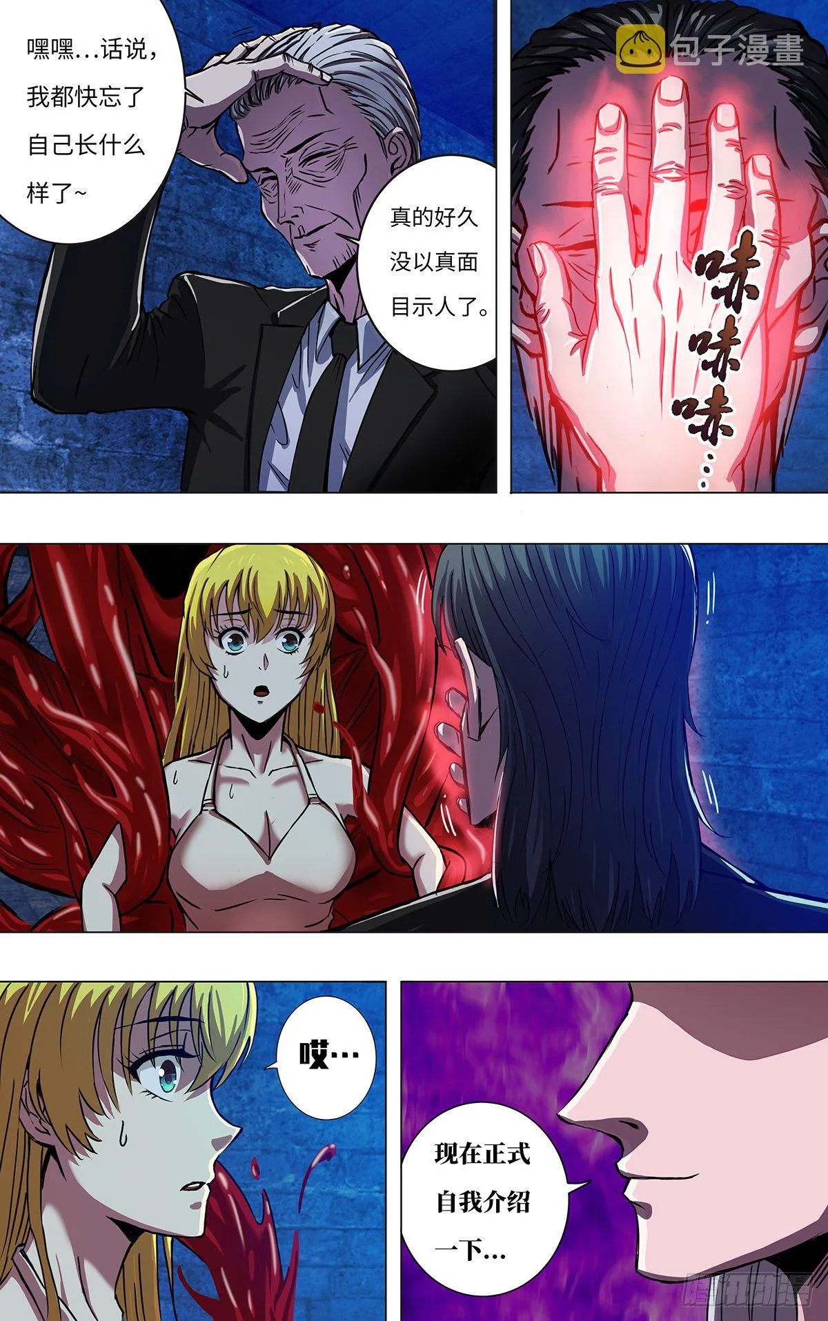 第262话（雷曼的真容） 第4页