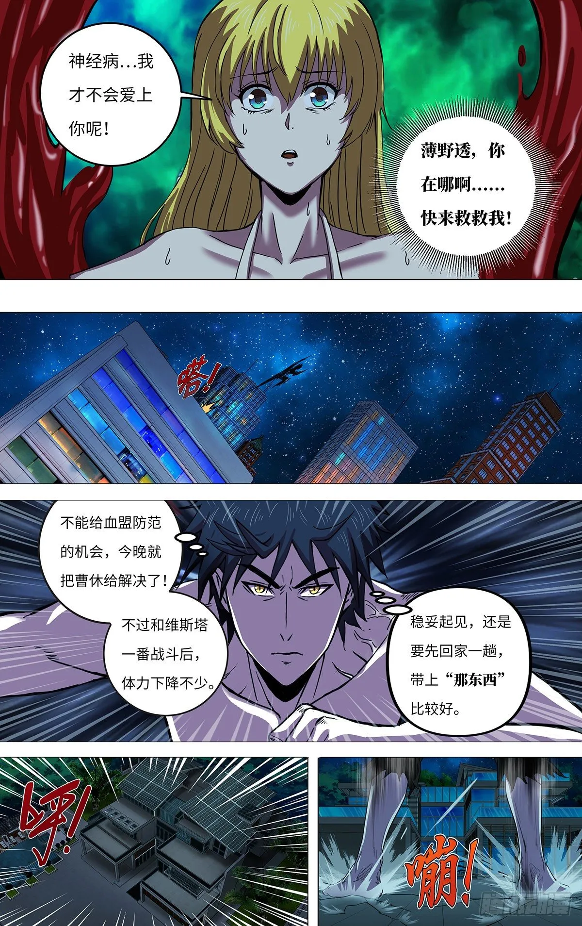 第262话（雷曼的真容） 第6页