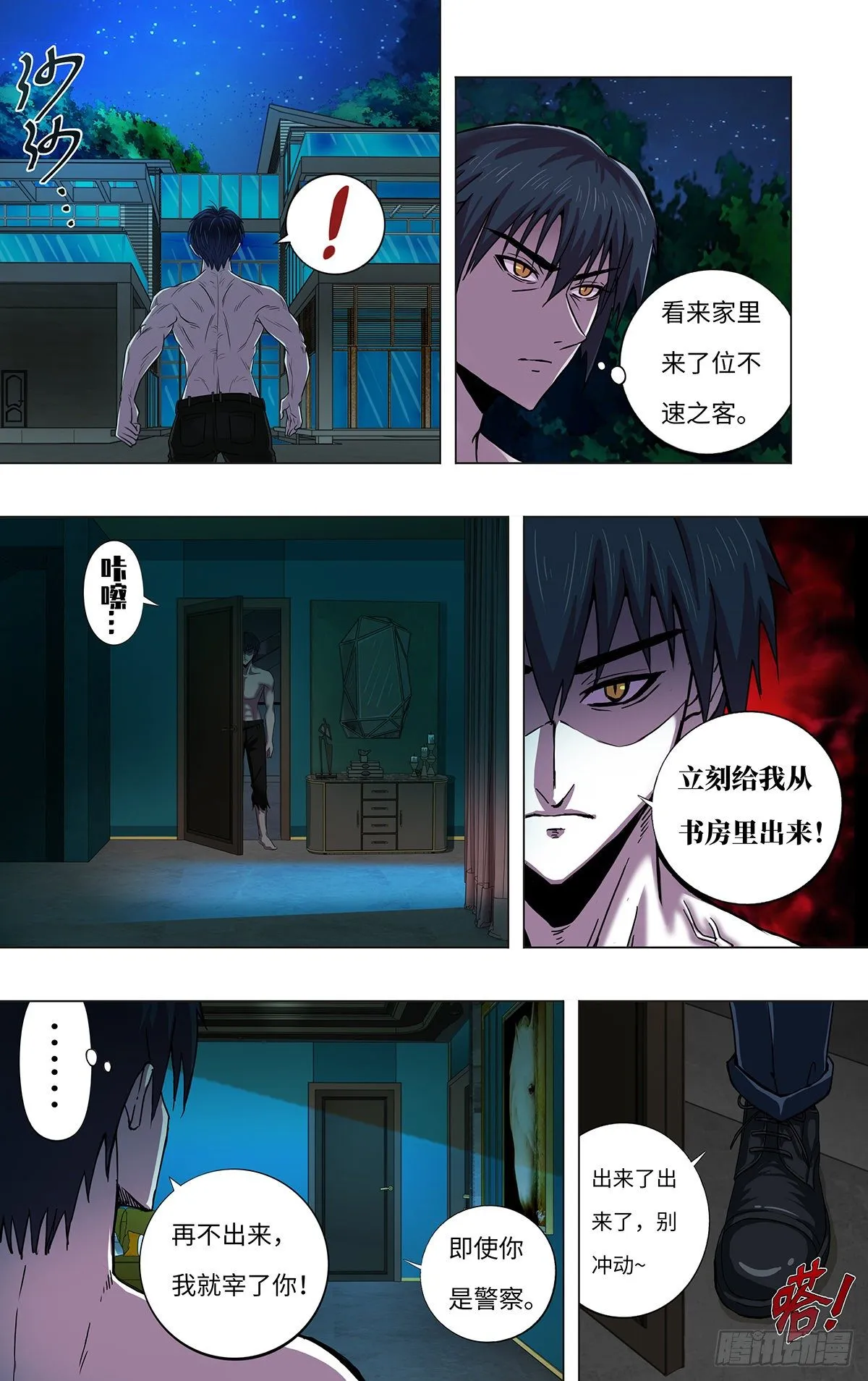 第262话（雷曼的真容） 第7页