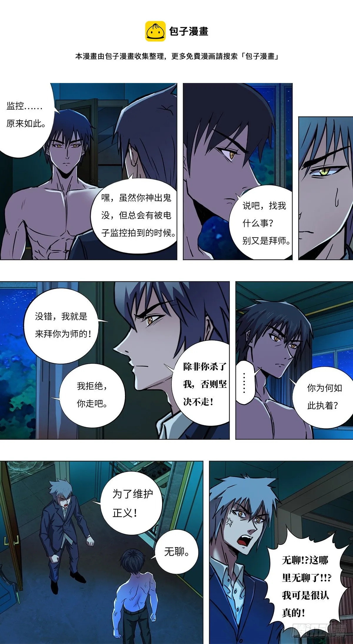 第262话（雷曼的真容） 第9页
