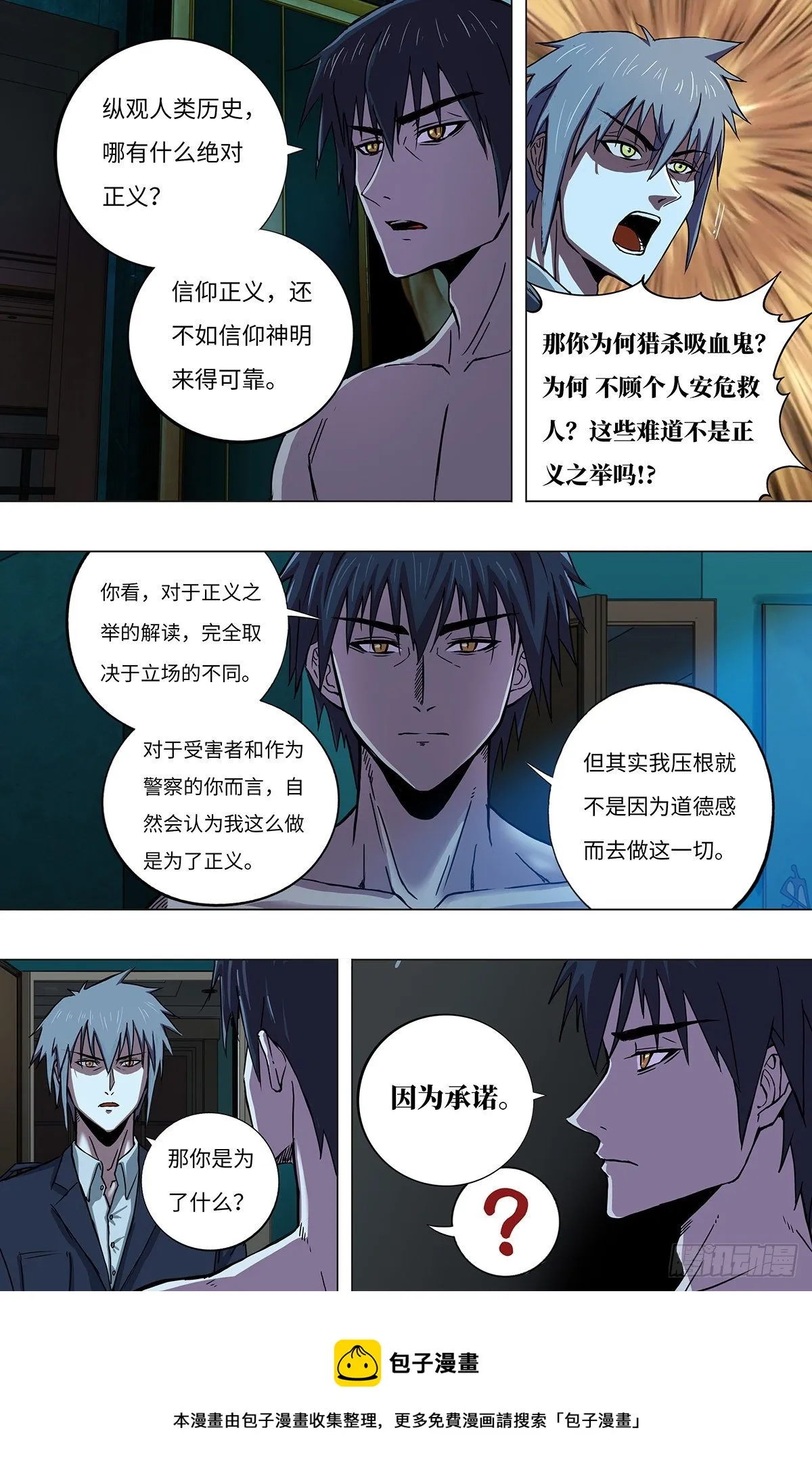第262话（雷曼的真容） 第10页