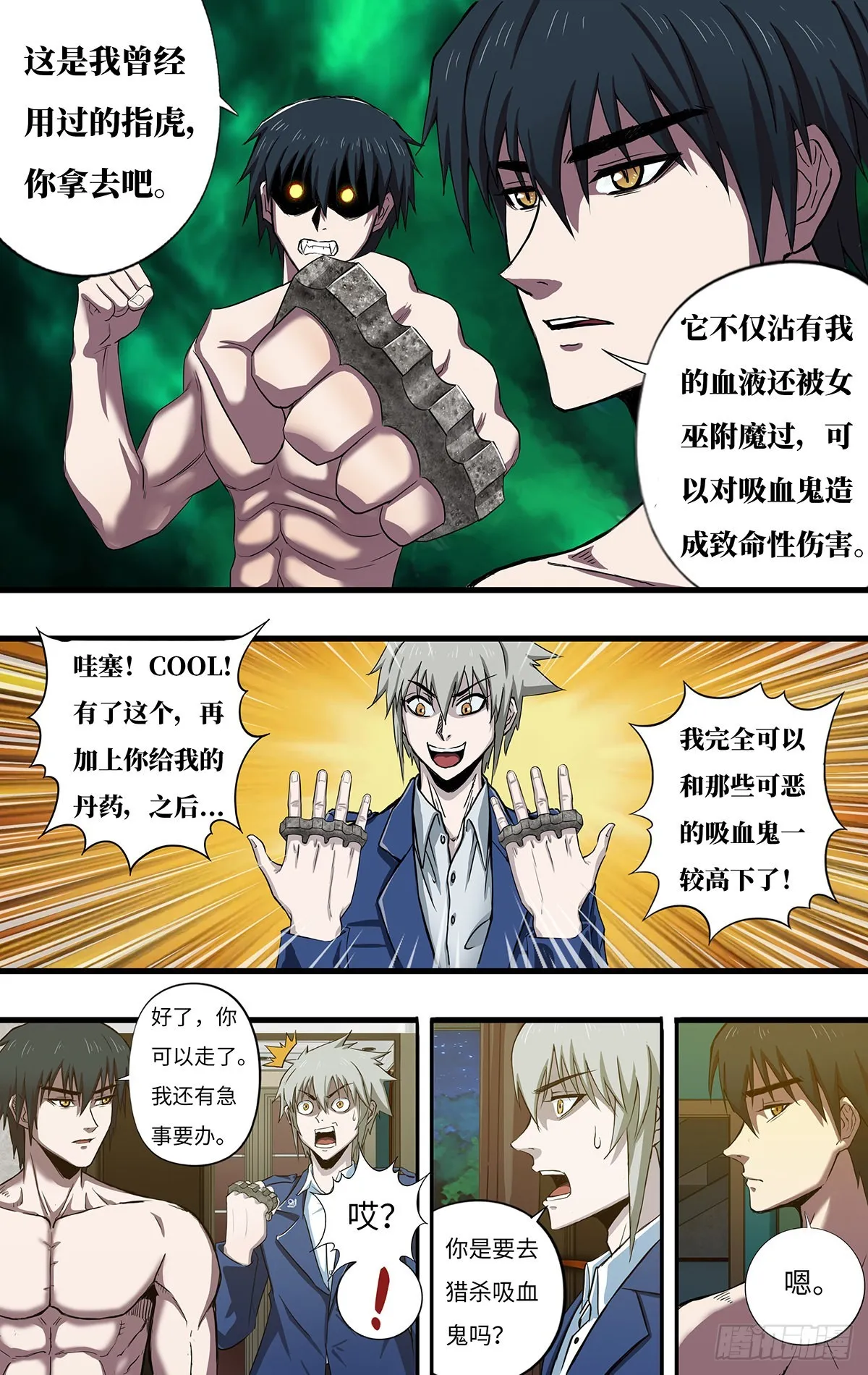 第264话（并肩作战） 第1页