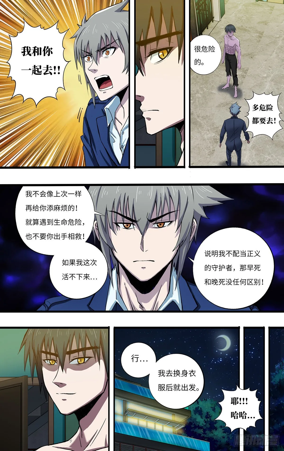 第264话（并肩作战） 第2页
