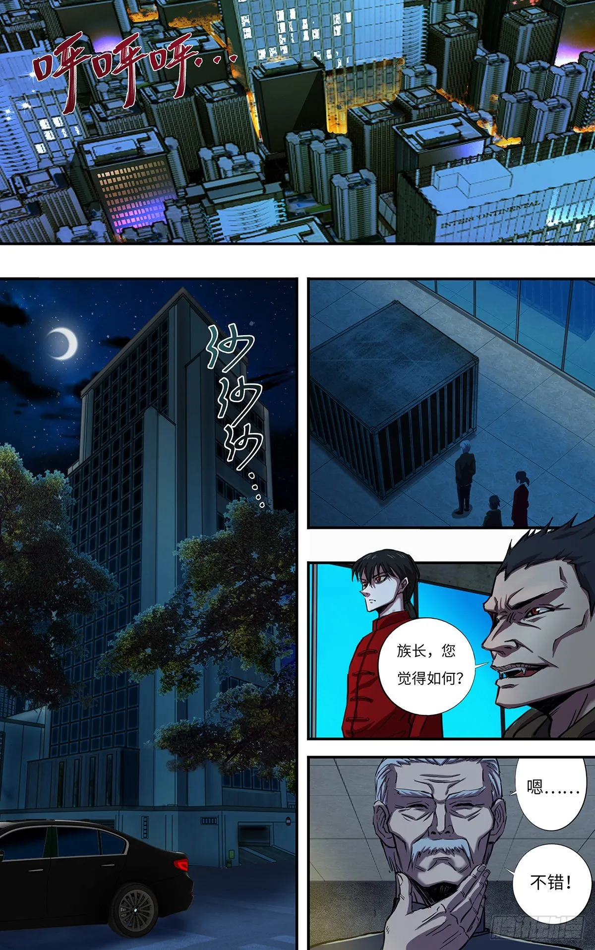 第264话（并肩作战） 第3页