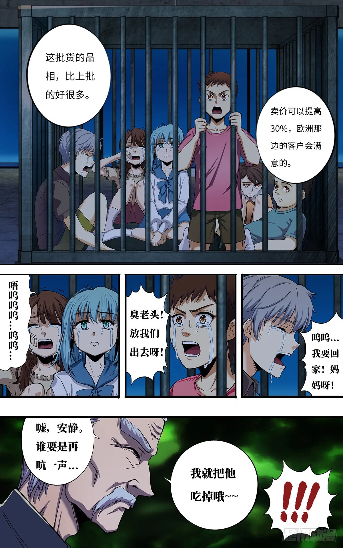 第264话（并肩作战） 第4页