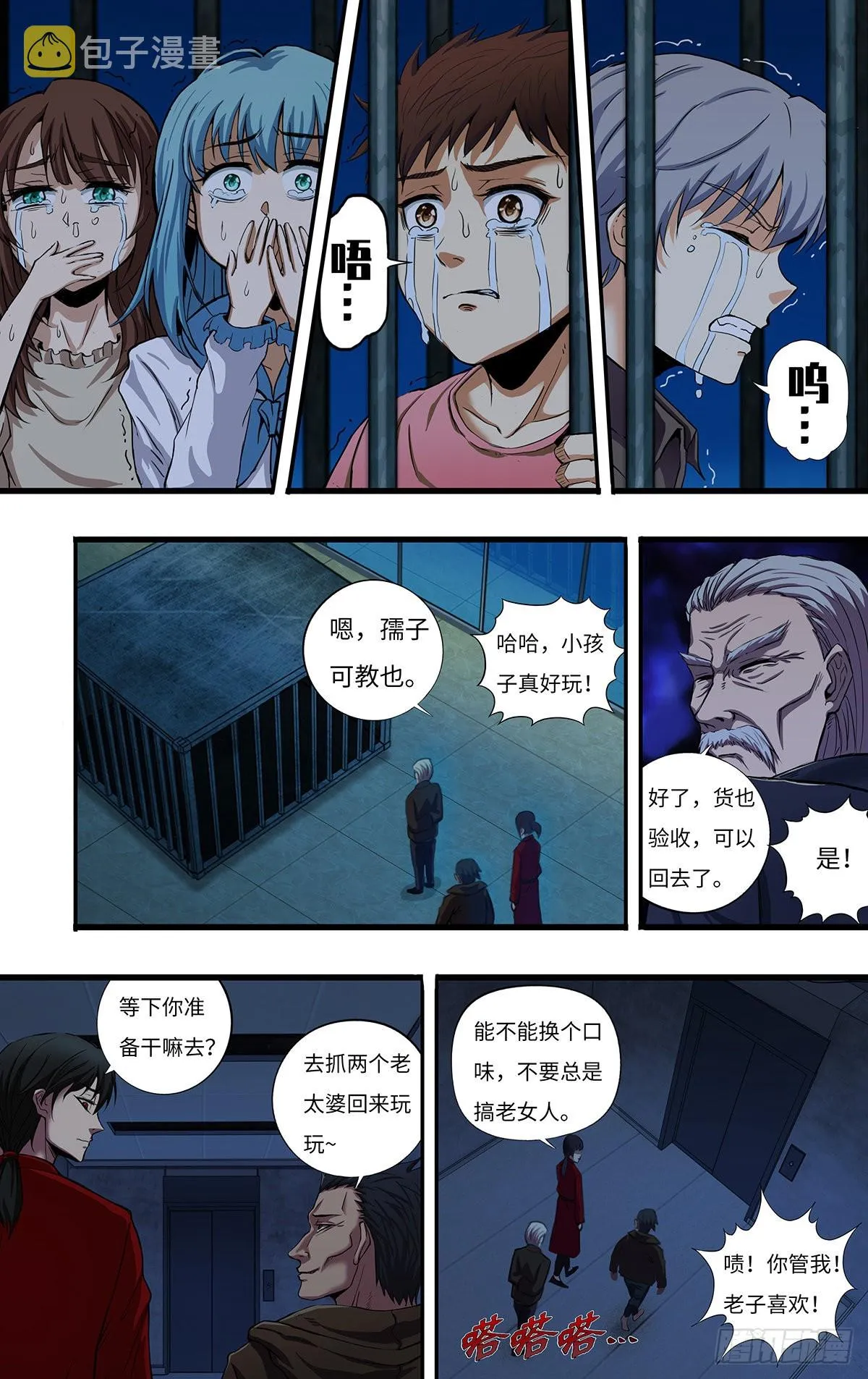 第264话（并肩作战） 第5页