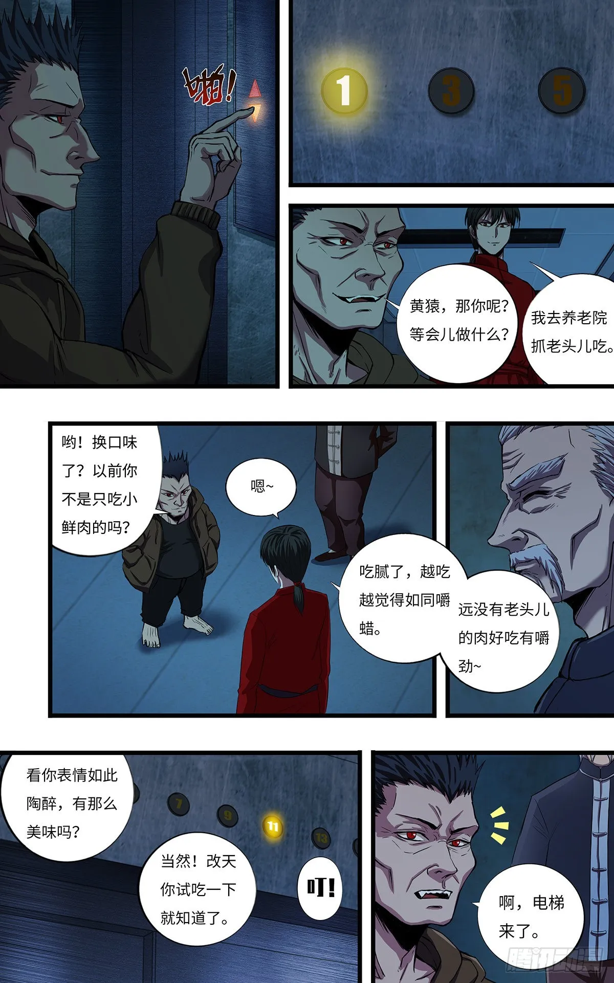 第264话（并肩作战） 第6页