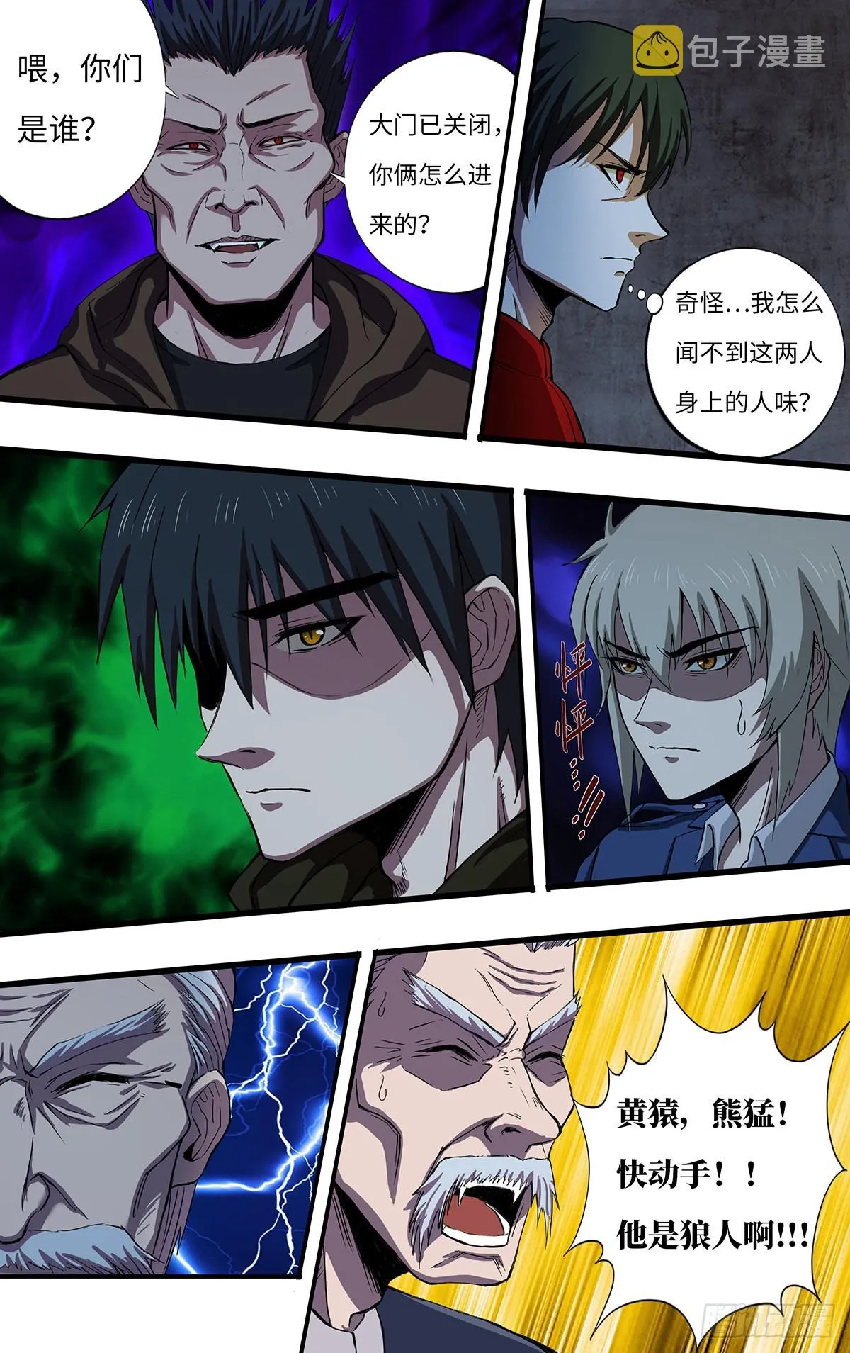 第264话（并肩作战） 第8页