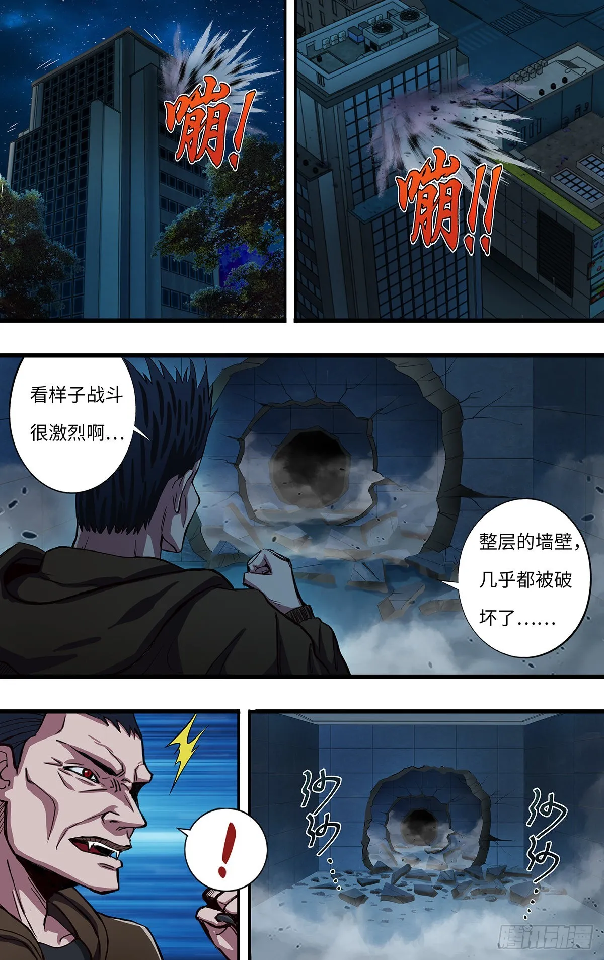 第265话（熊猛VS乔安娜） 第6页