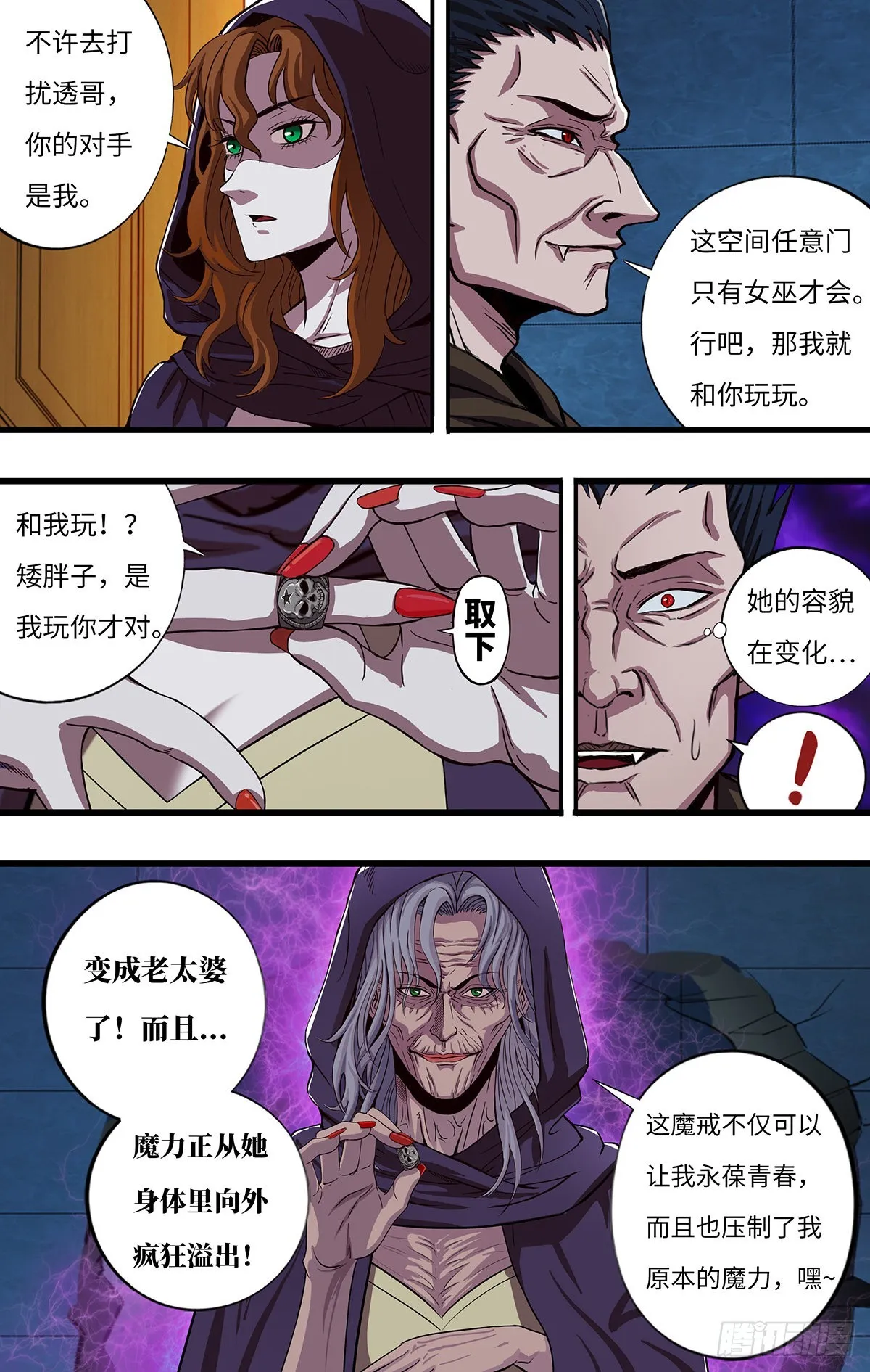 第265话（熊猛VS乔安娜） 第8页
