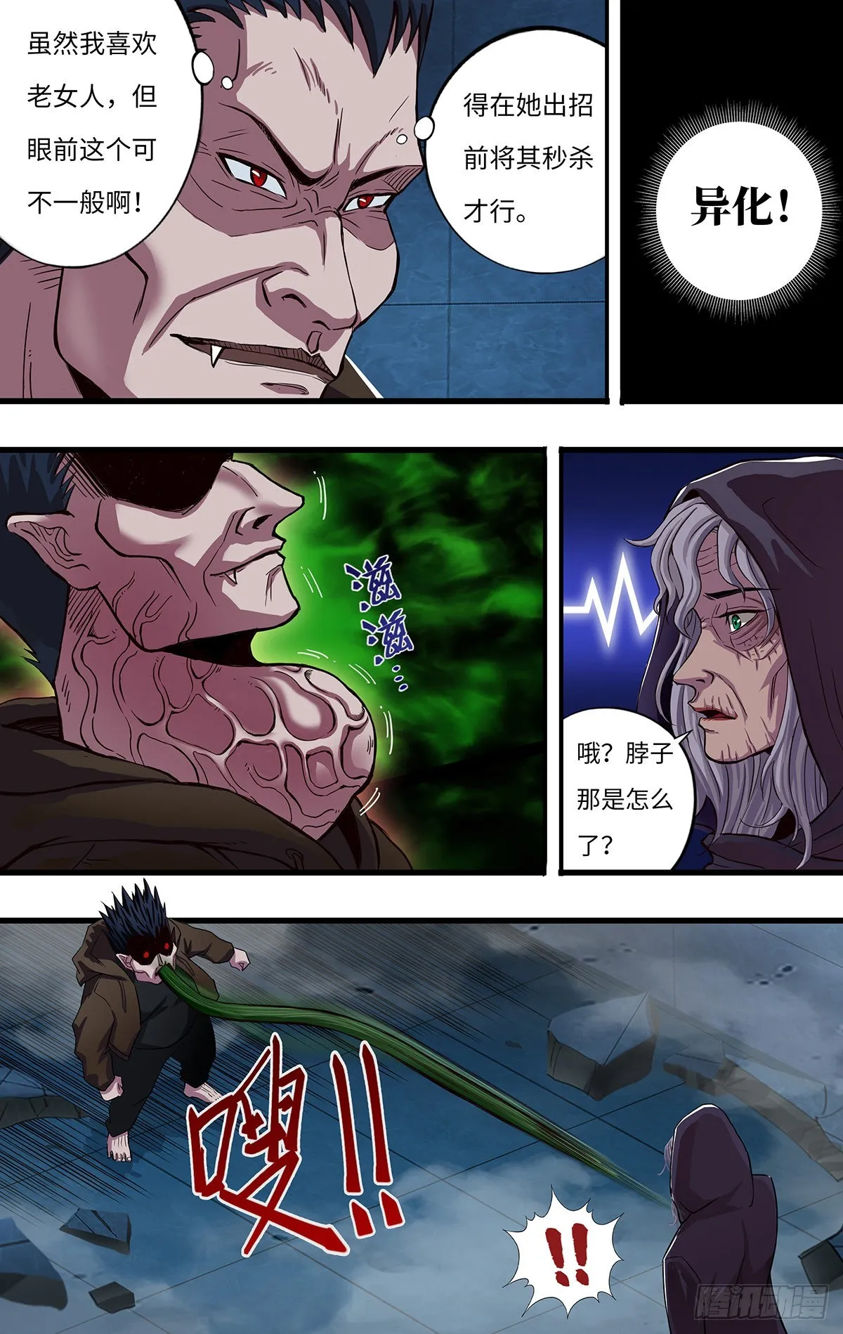 第265话（熊猛VS乔安娜） 第9页