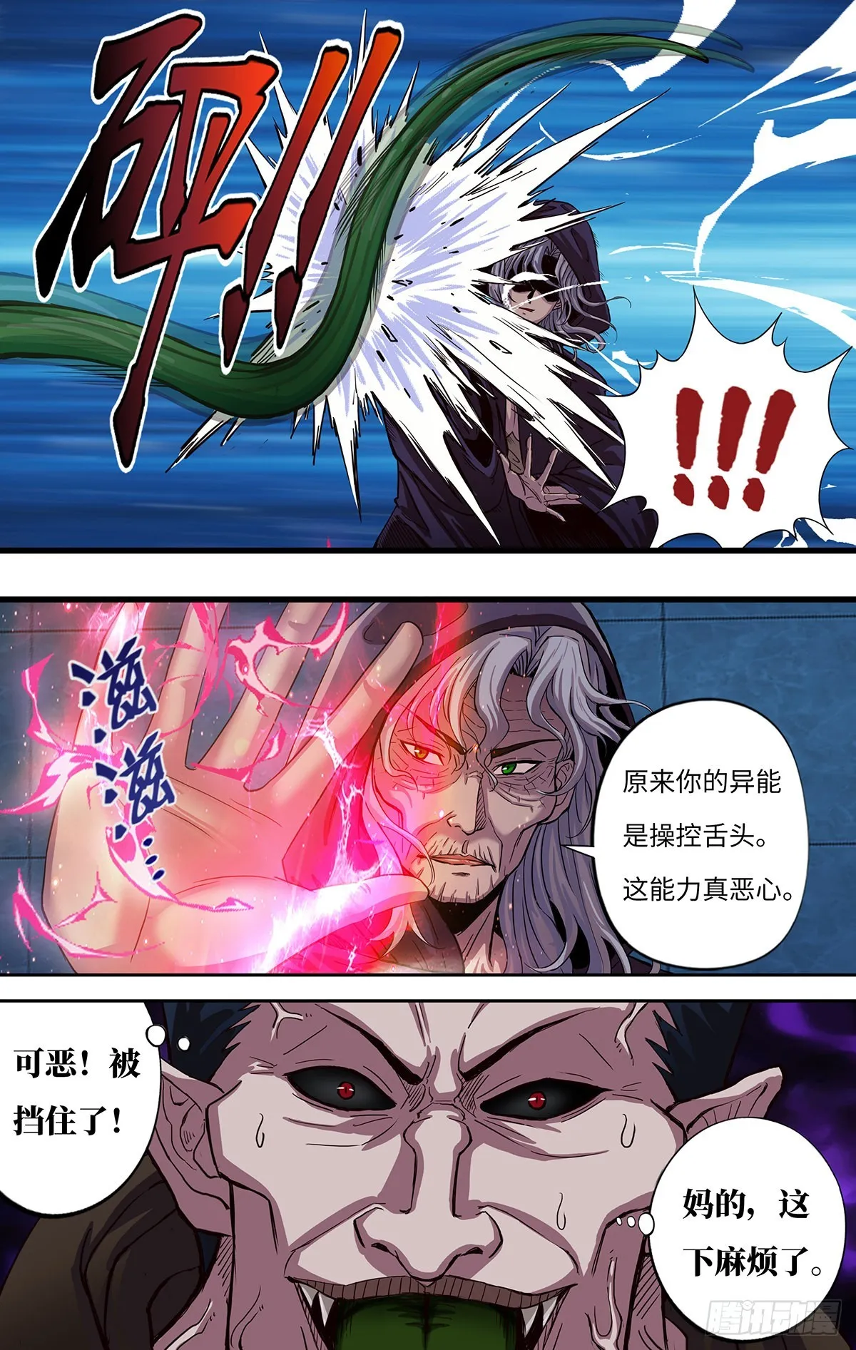 第265话（熊猛VS乔安娜） 第10页