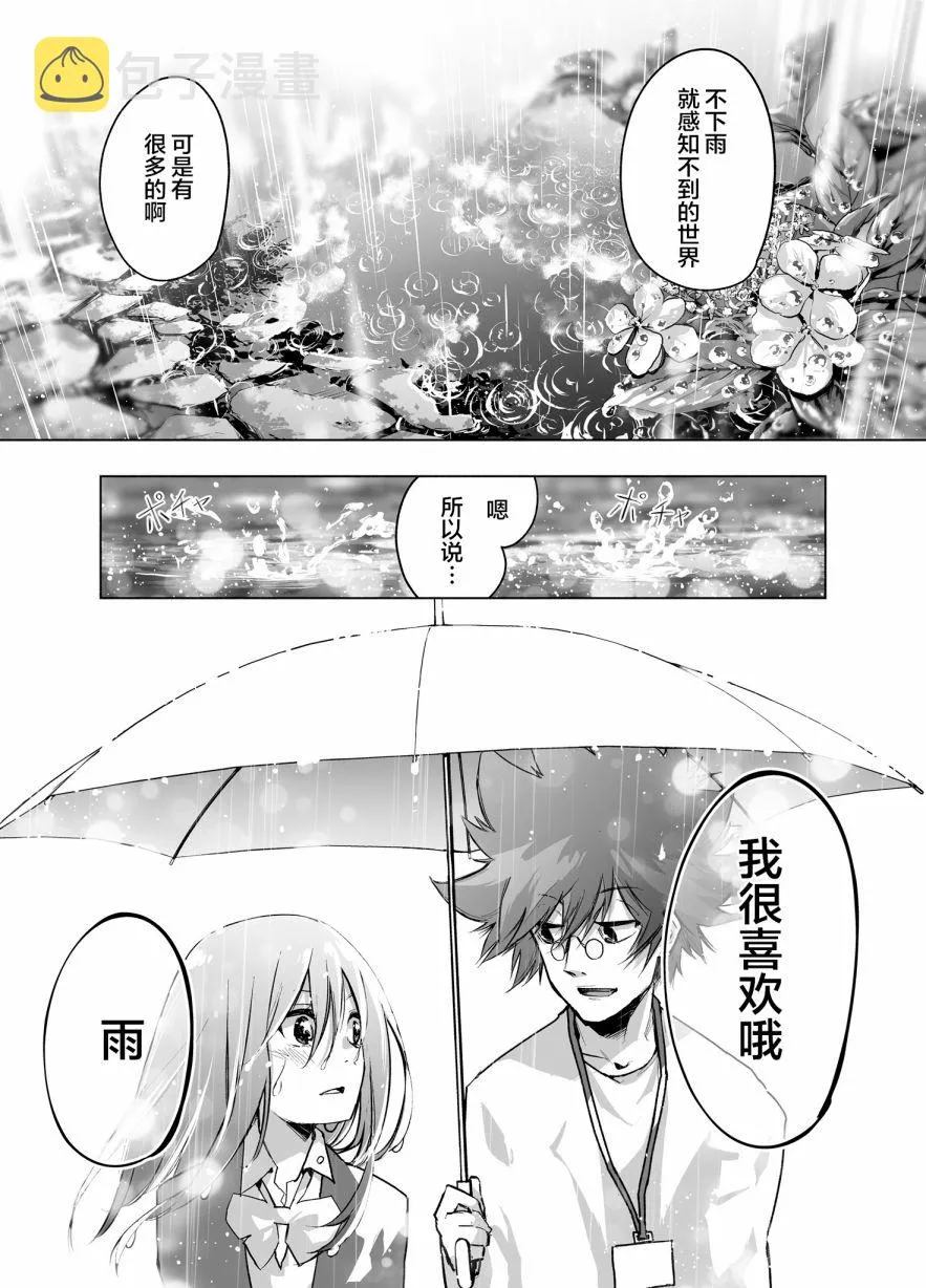 第1话 她一旦不开心的话就会下起雨来 第8页