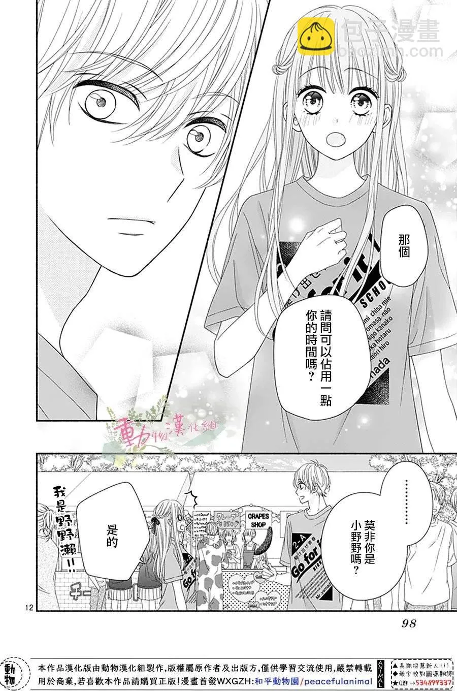 第16话 第12页