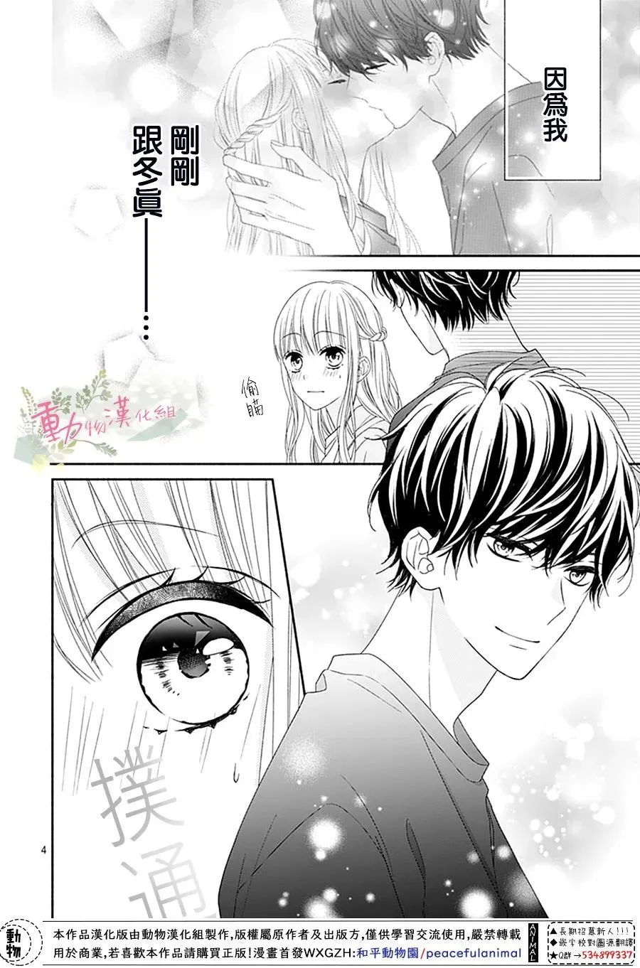 第17话 第4页