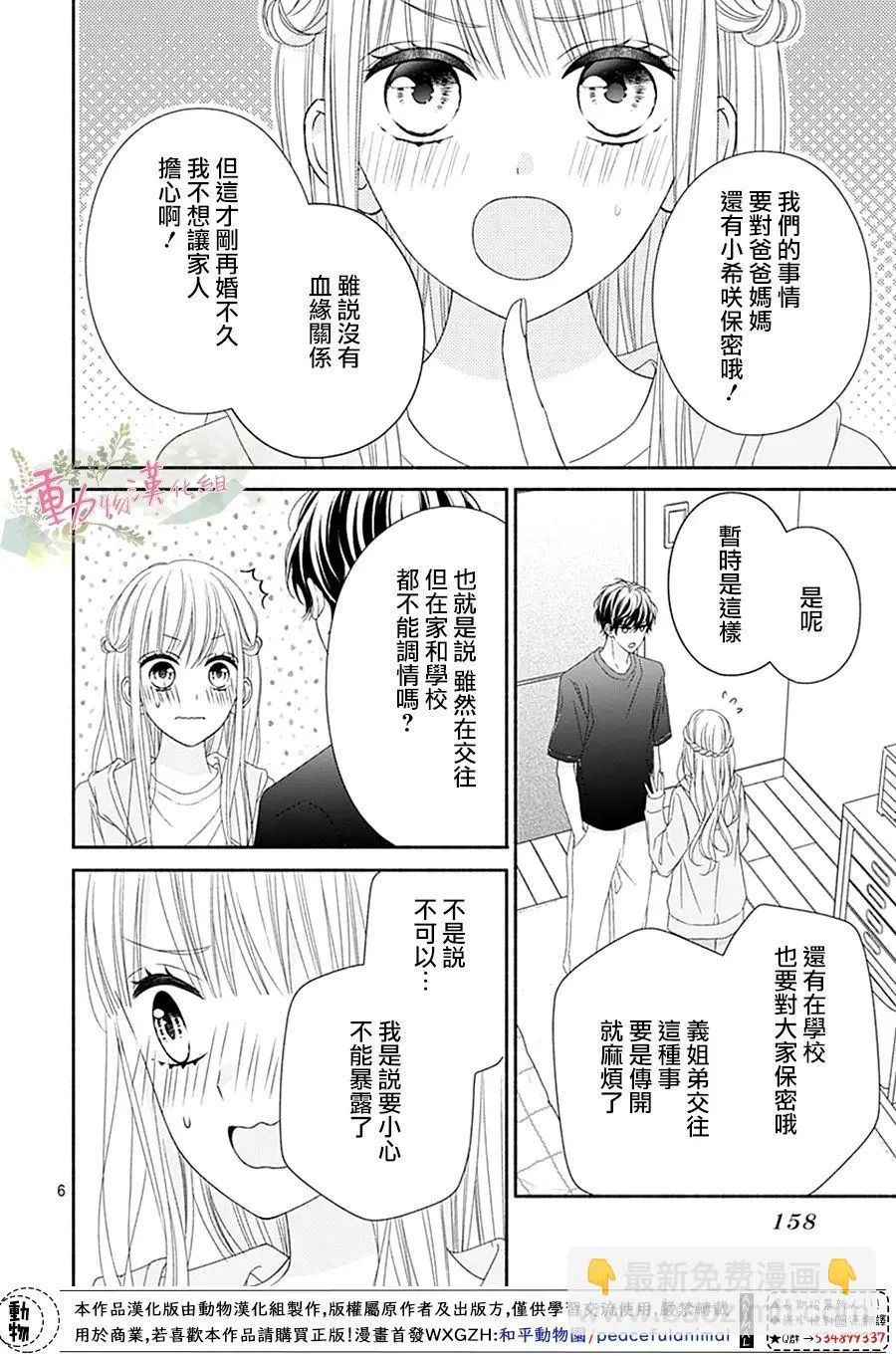 第17话 第6页